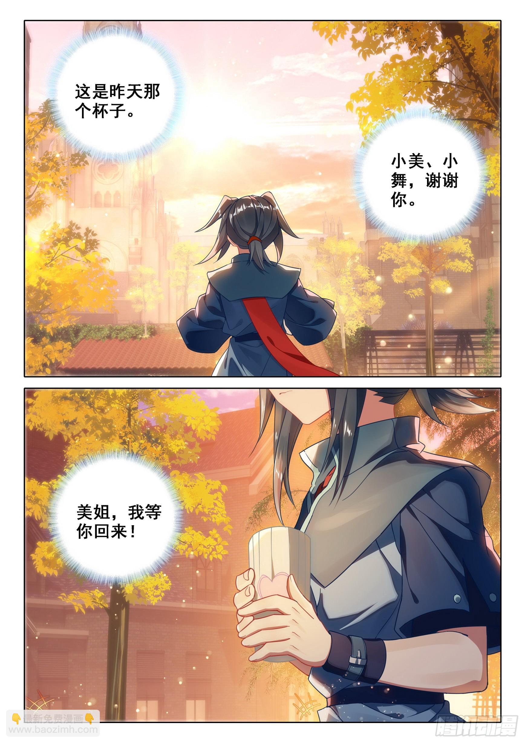 🍼斗罗大陆 5 重生唐三 99 等你回来 第15页