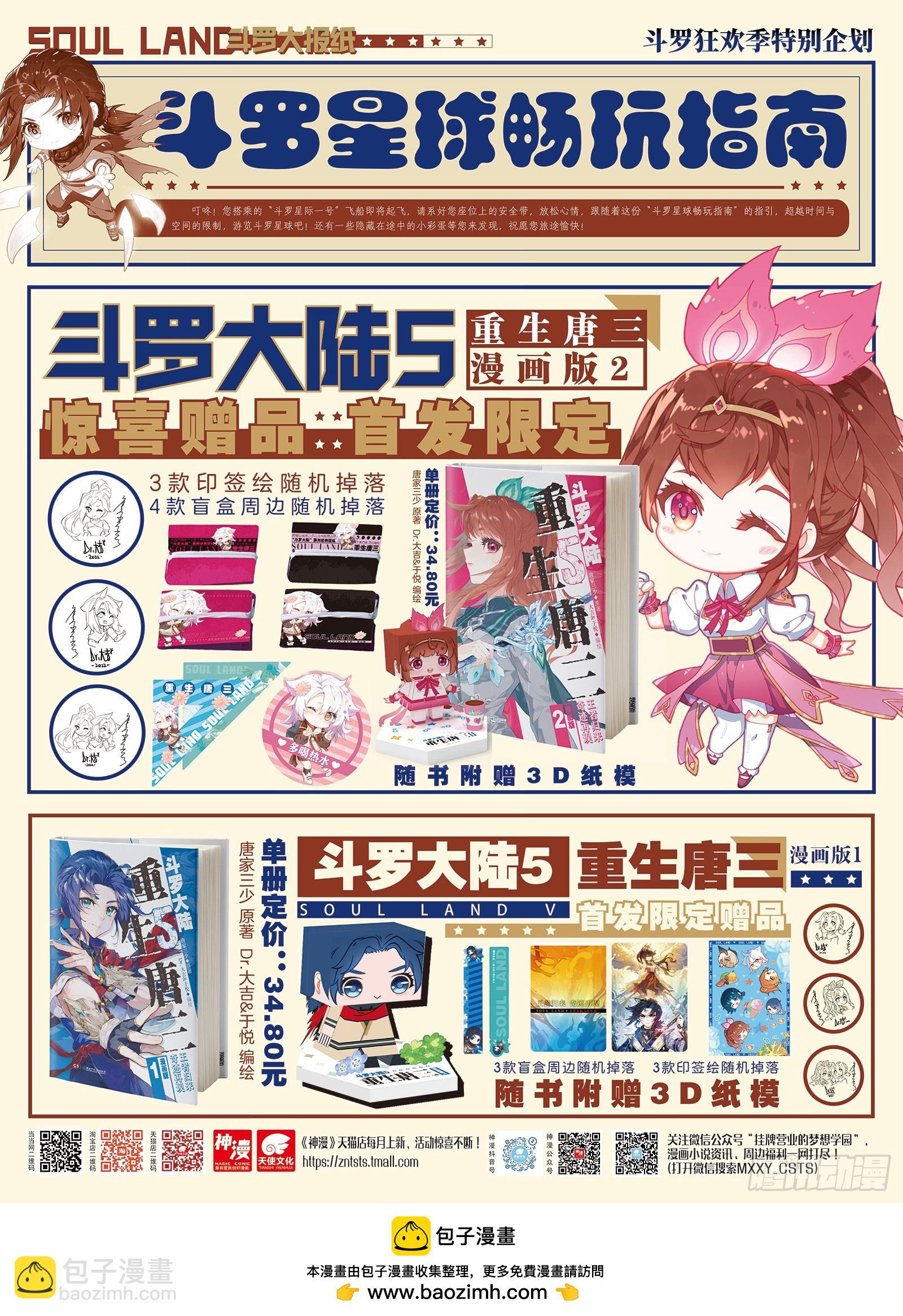 🍼斗罗大陆 5 重生唐三 99 等你回来 第17页