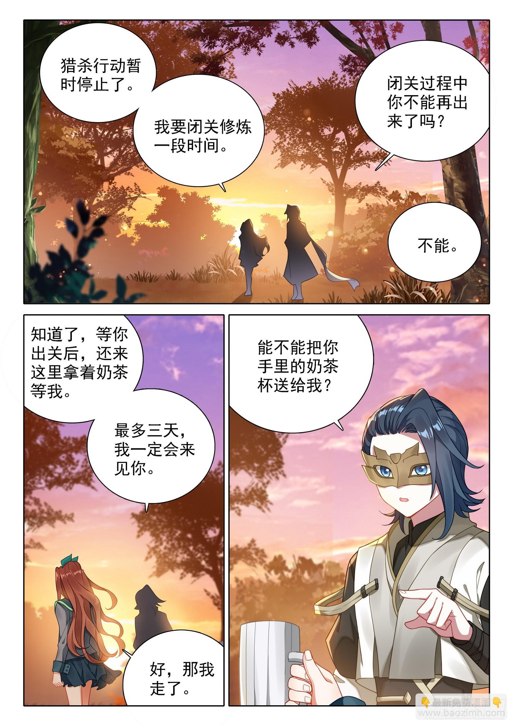 🍼斗罗大陆 5 重生唐三 99 等你回来 第6页
