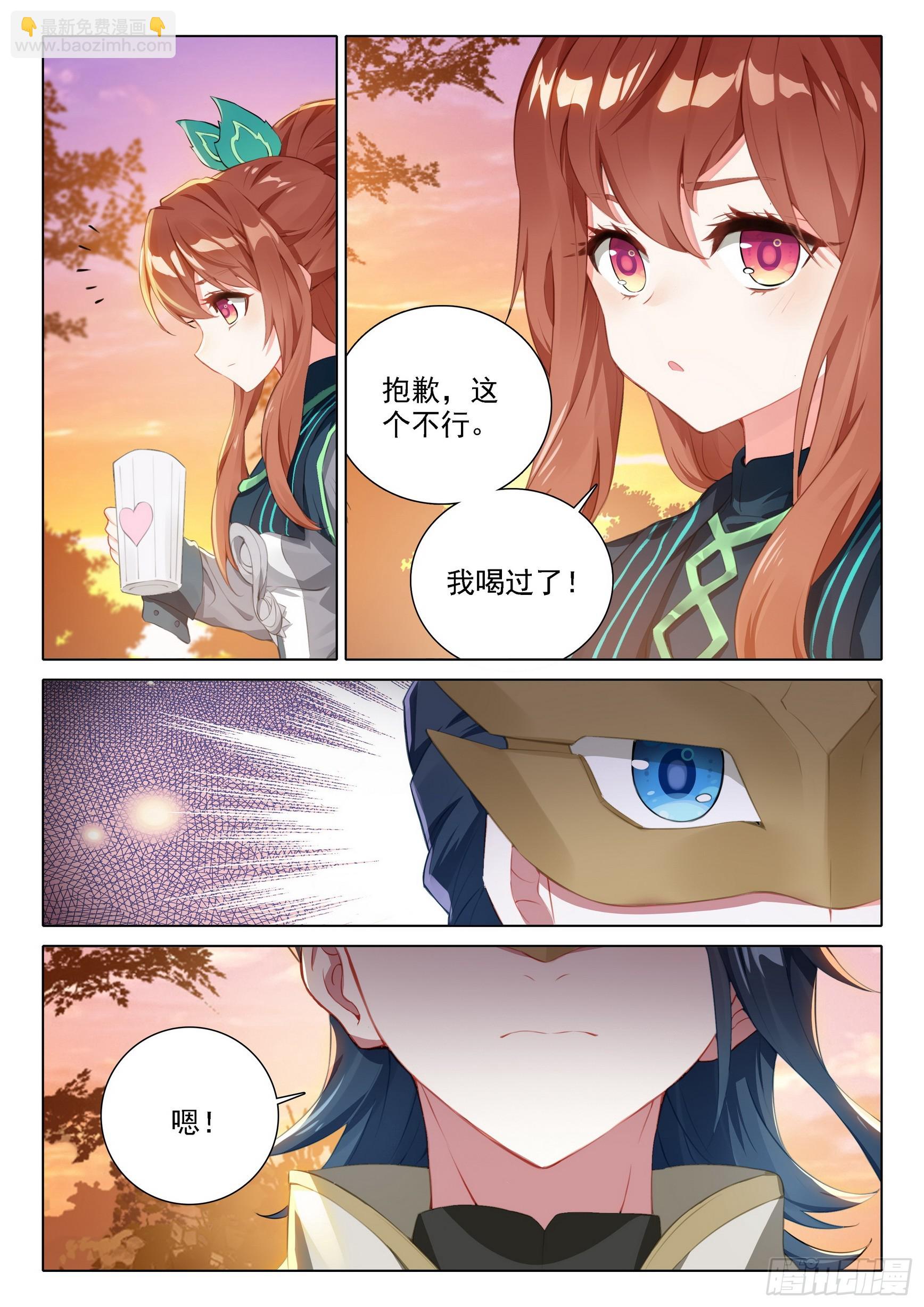 🍼斗罗大陆 5 重生唐三 99 等你回来 第7页