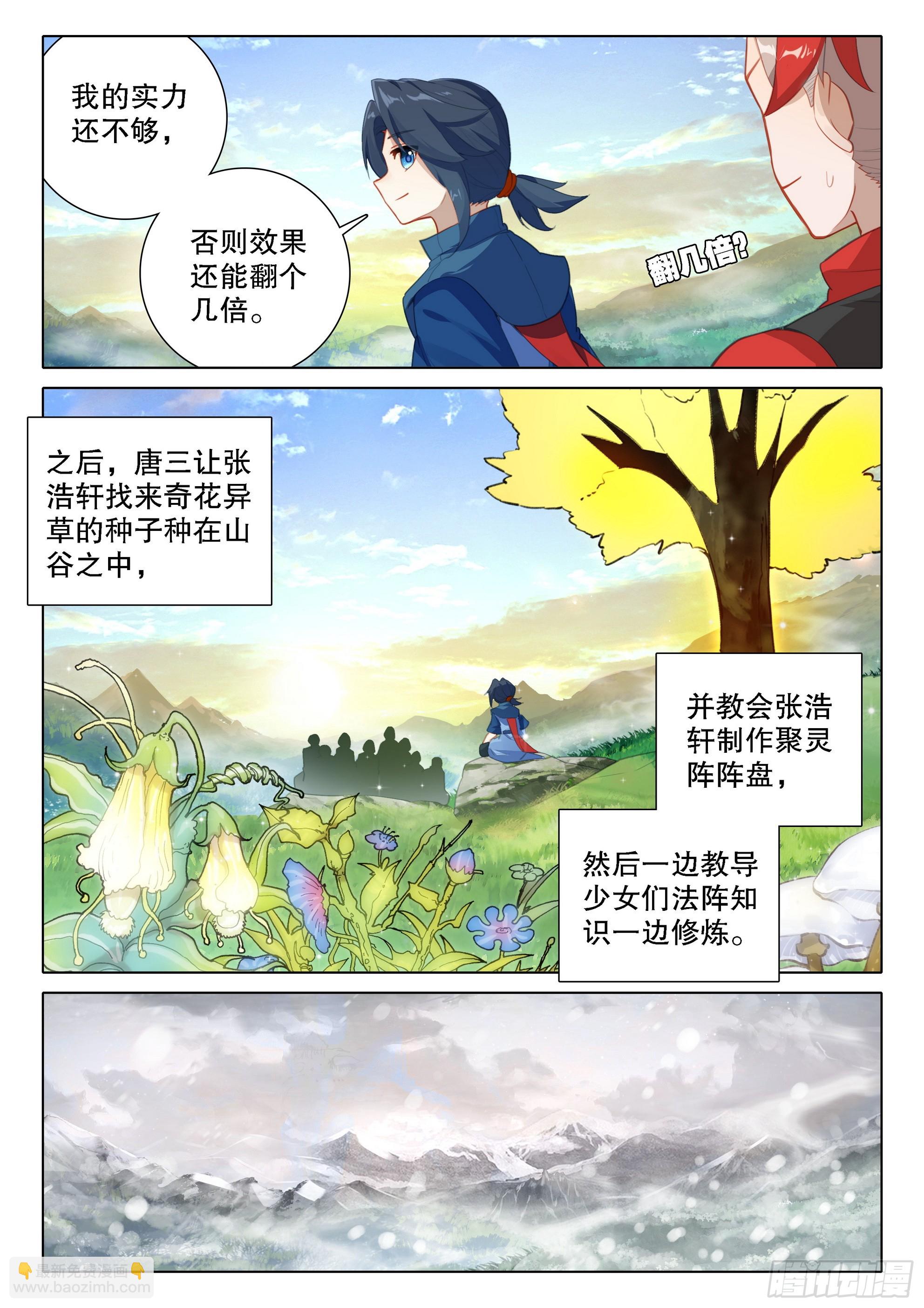🍼斗罗大陆 5 重生唐三 101 法阵 第6页