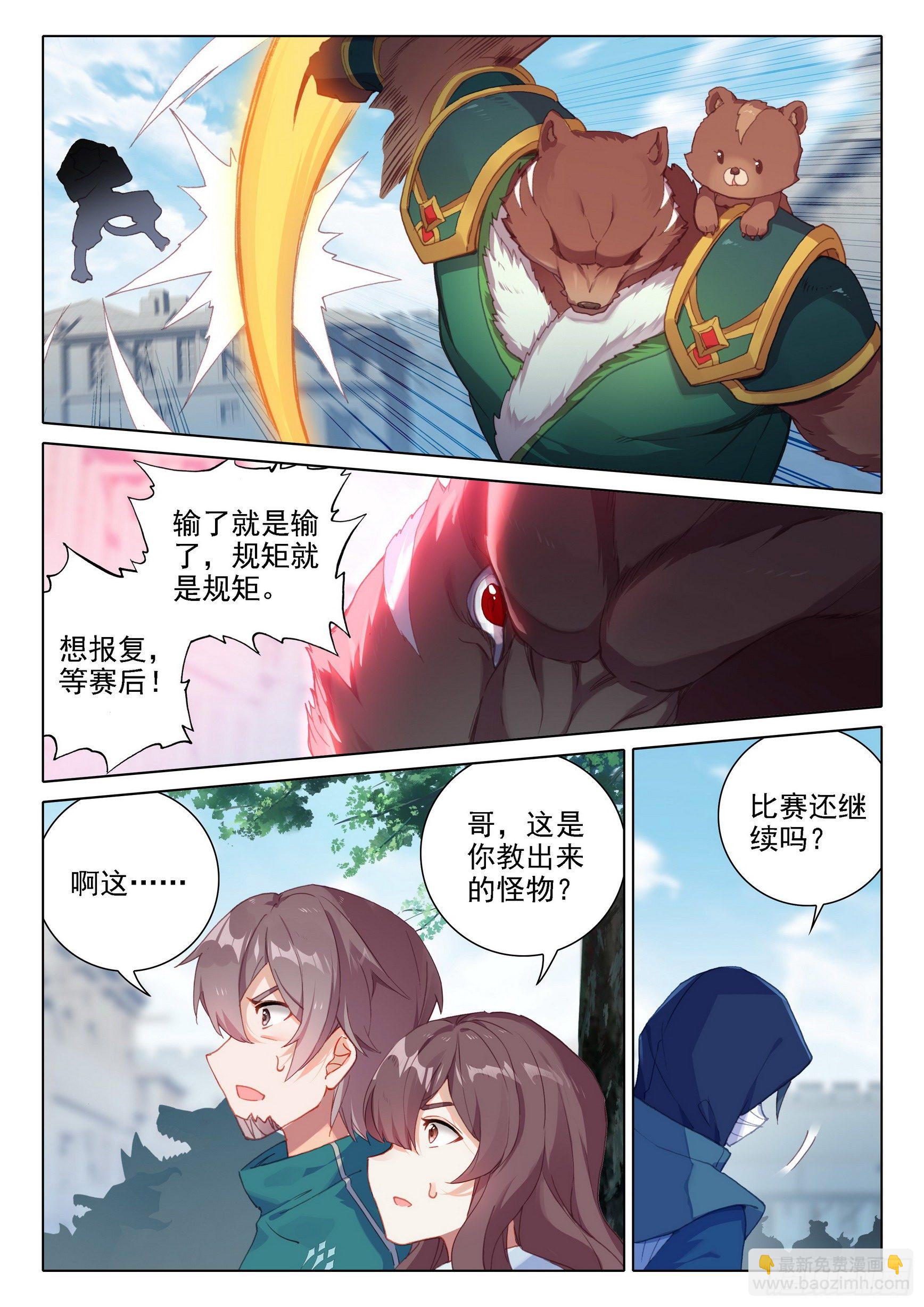 🍼斗罗大陆 5 重生唐三 11 连胜 第3页
