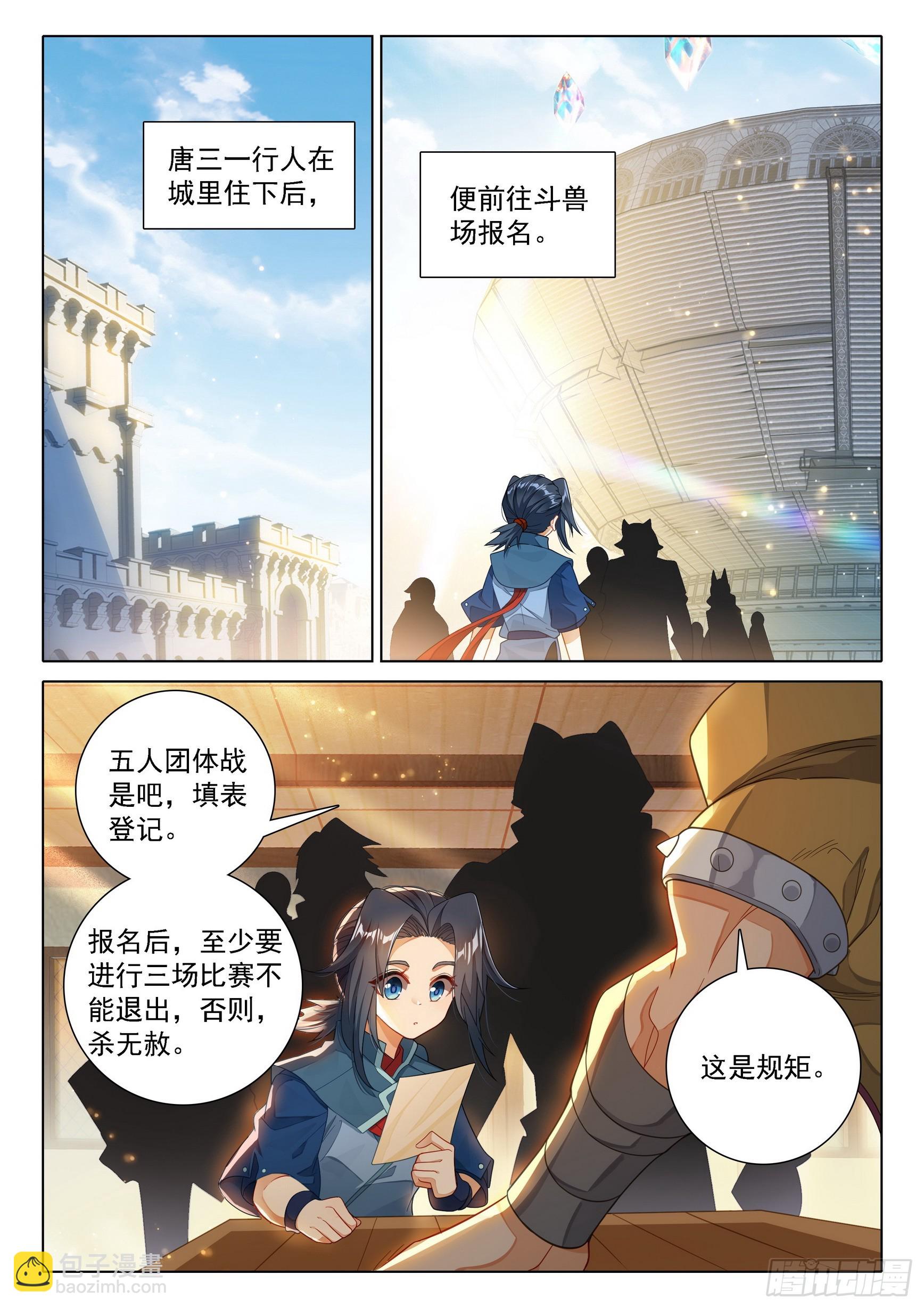 🍼斗罗大陆 5 重生唐三 105 报名 第10页