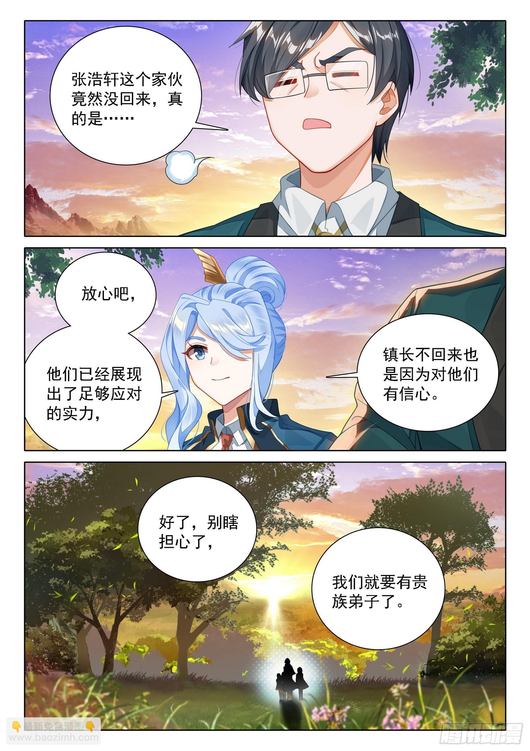🍼斗罗大陆 5 重生唐三 105 报名 第9页