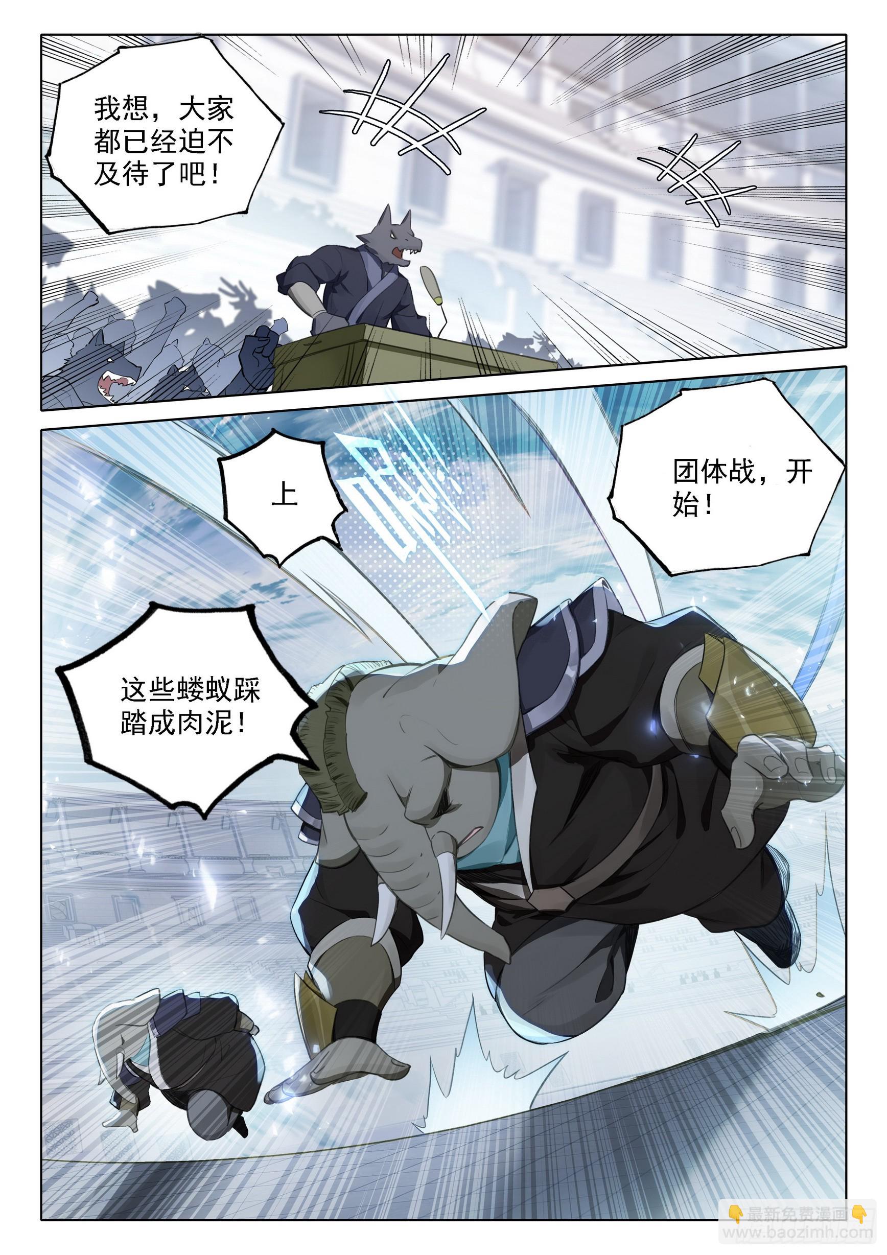 🍼斗罗大陆 5 重生唐三 107 初战 第10页