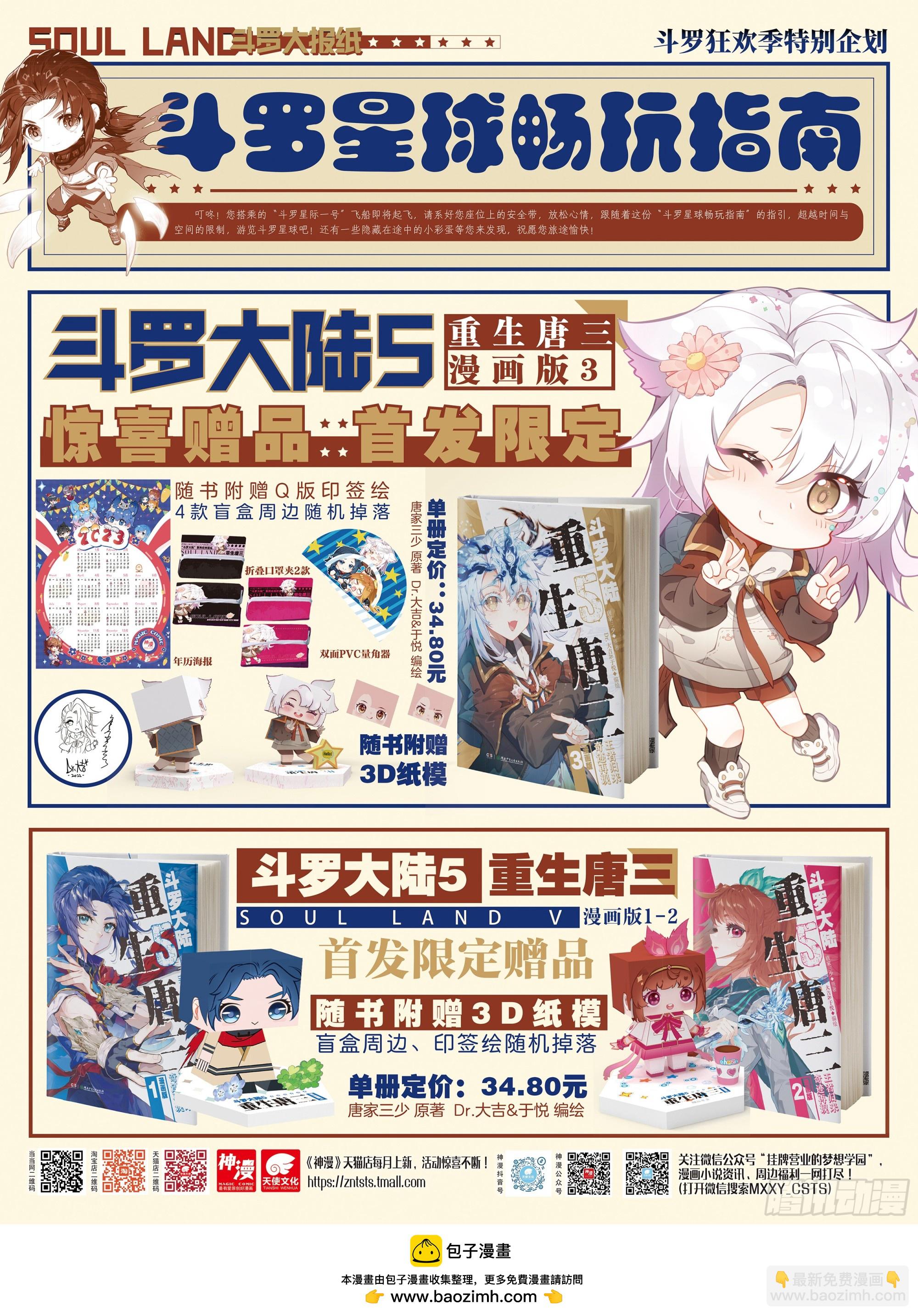 🍼斗罗大陆 5 重生唐三 107 初战 第17页