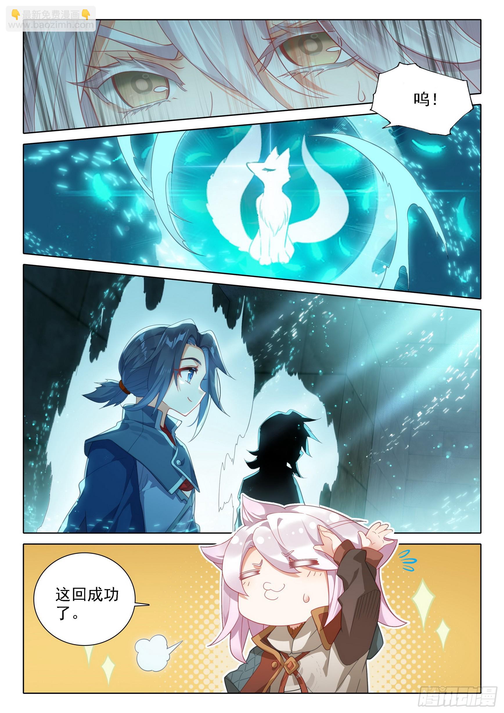 🍼斗罗大陆 5 重生唐三 107 初战 第2页