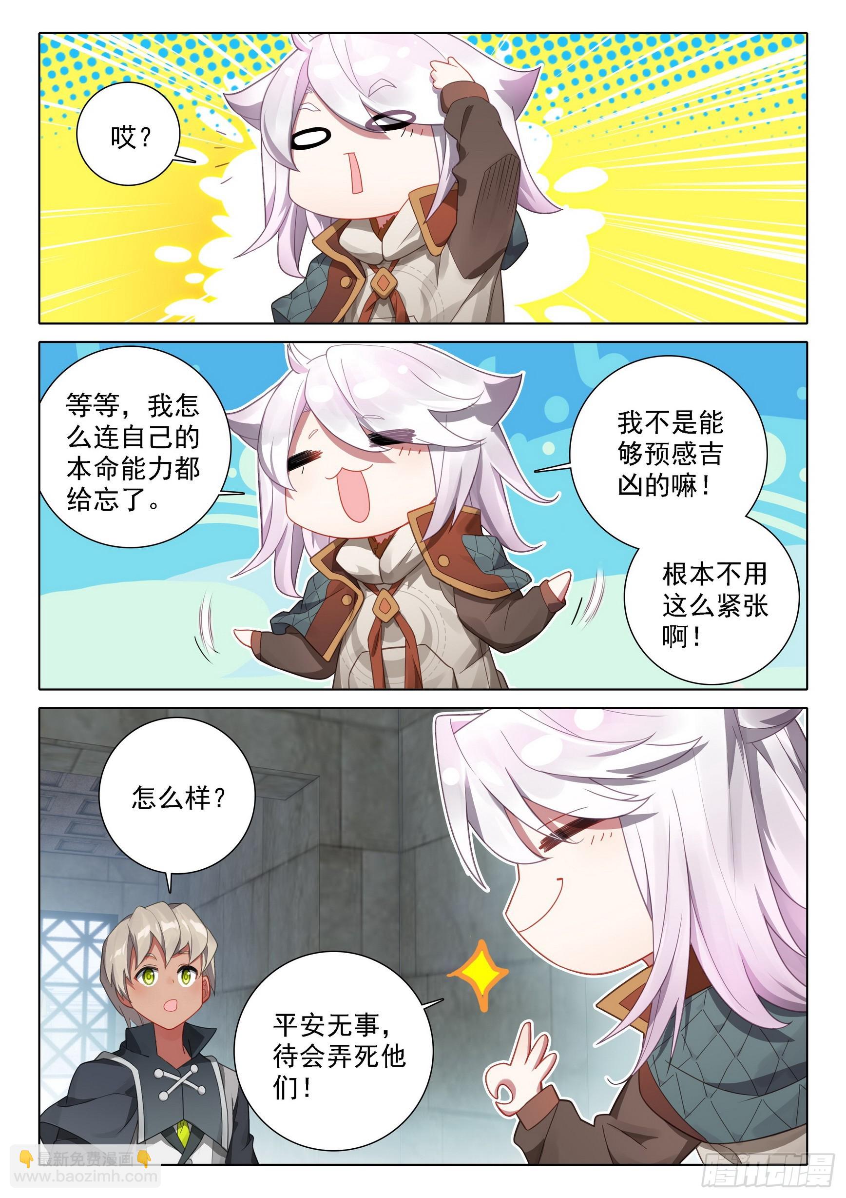 🍼斗罗大陆 5 重生唐三 107 初战 第3页