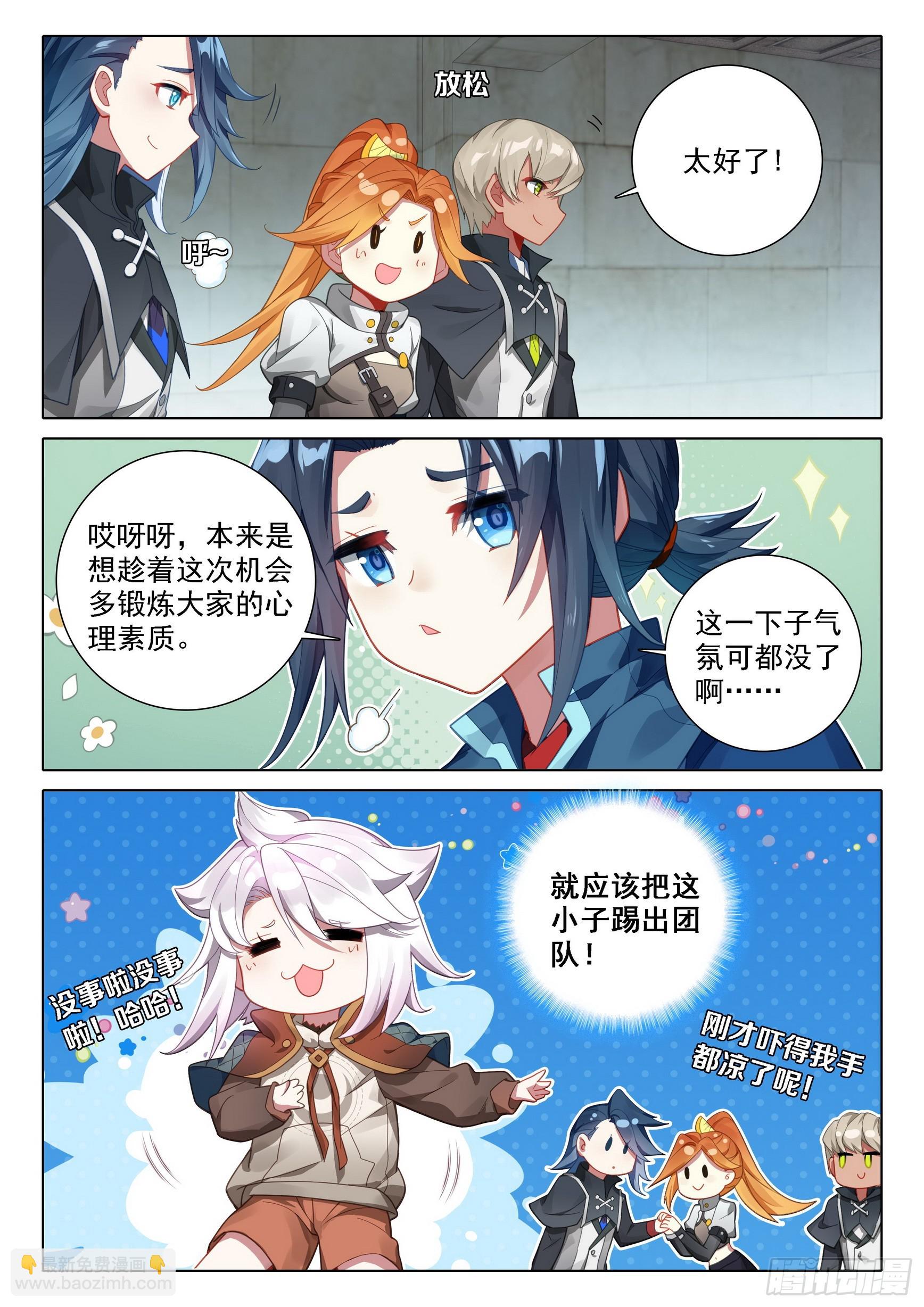 🍼斗罗大陆 5 重生唐三 107 初战 第4页