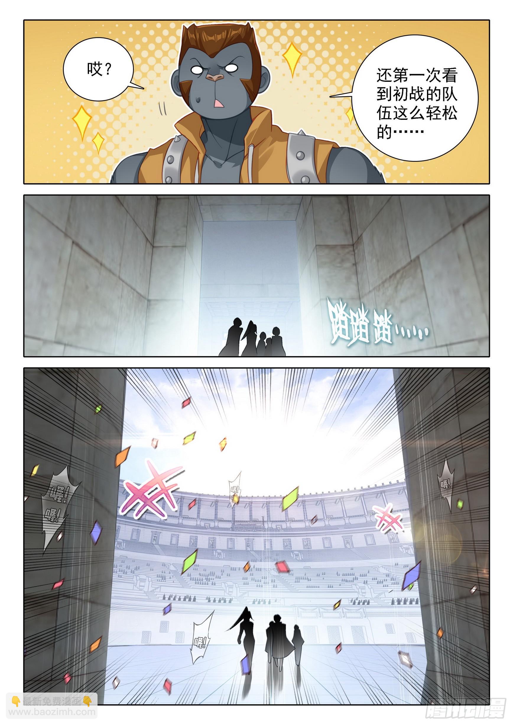 🍼斗罗大陆 5 重生唐三 107 初战 第6页