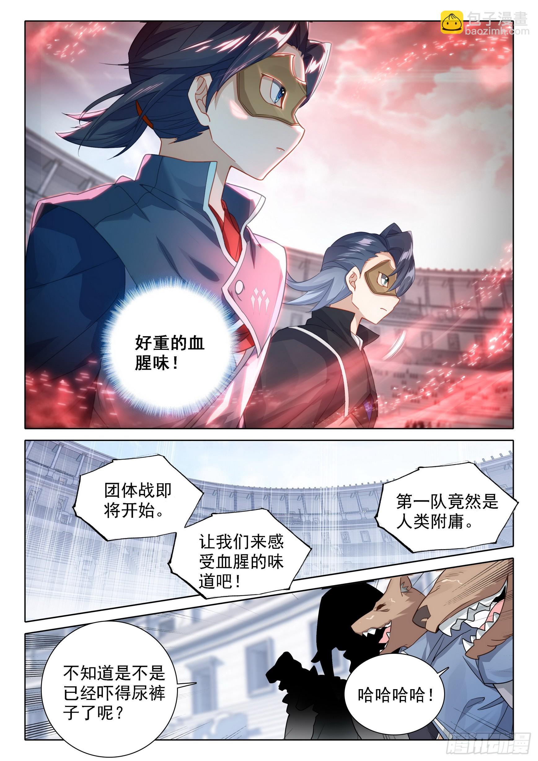 🍼斗罗大陆 5 重生唐三 107 初战 第7页