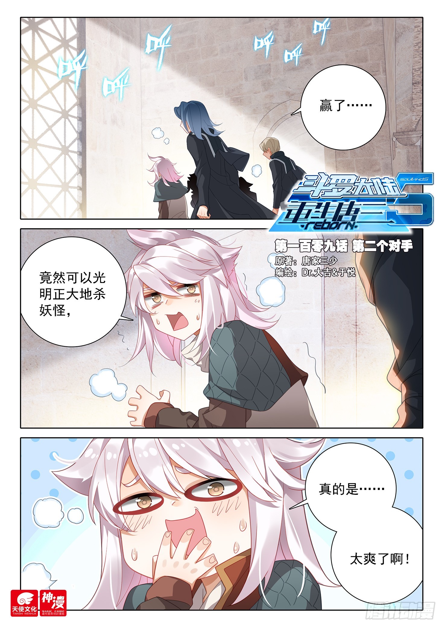 🍼斗罗大陆 5 重生唐三 109 第二个对手 第1页