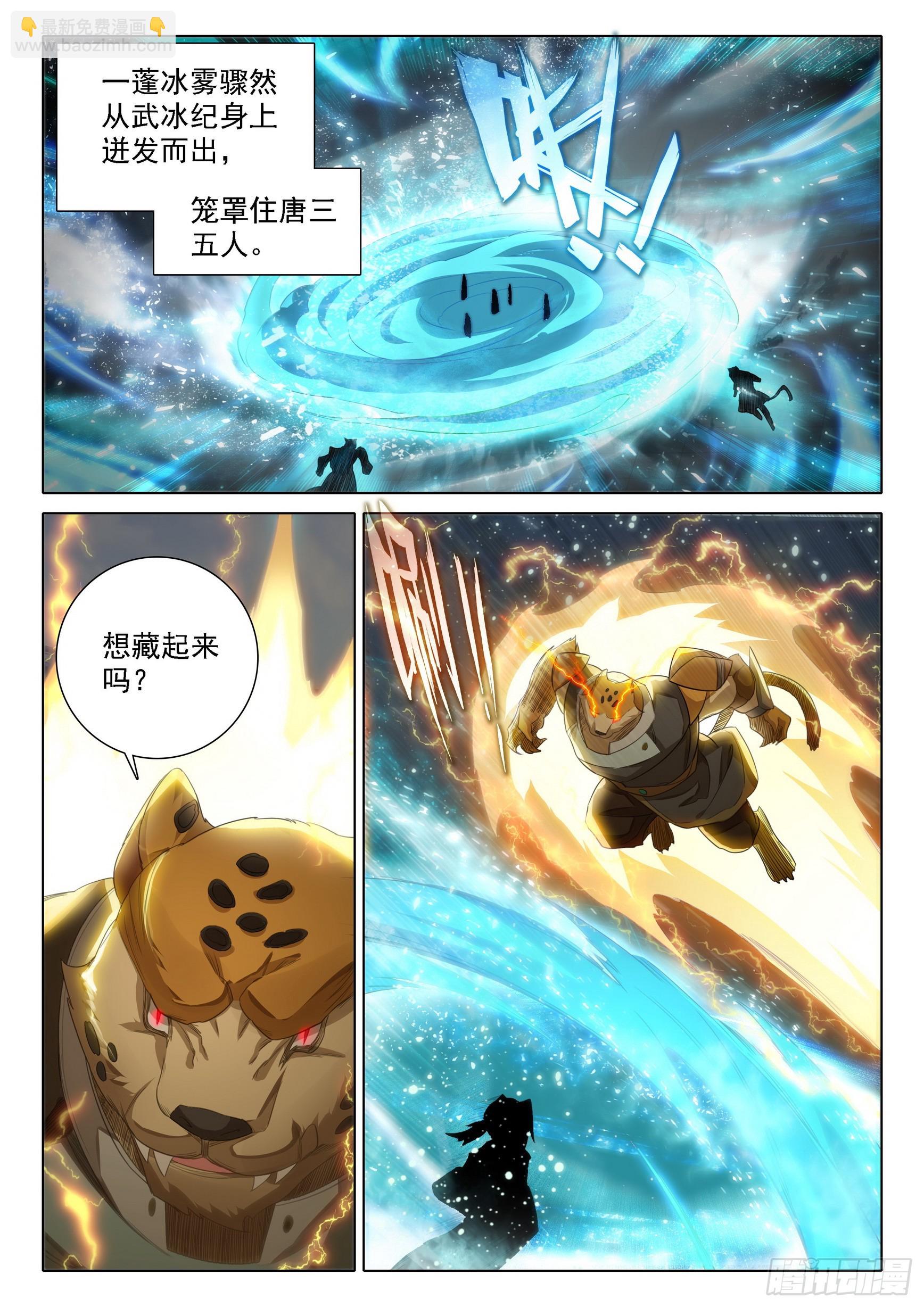 🍼斗罗大陆 5 重生唐三 111 金钱豹 第15页