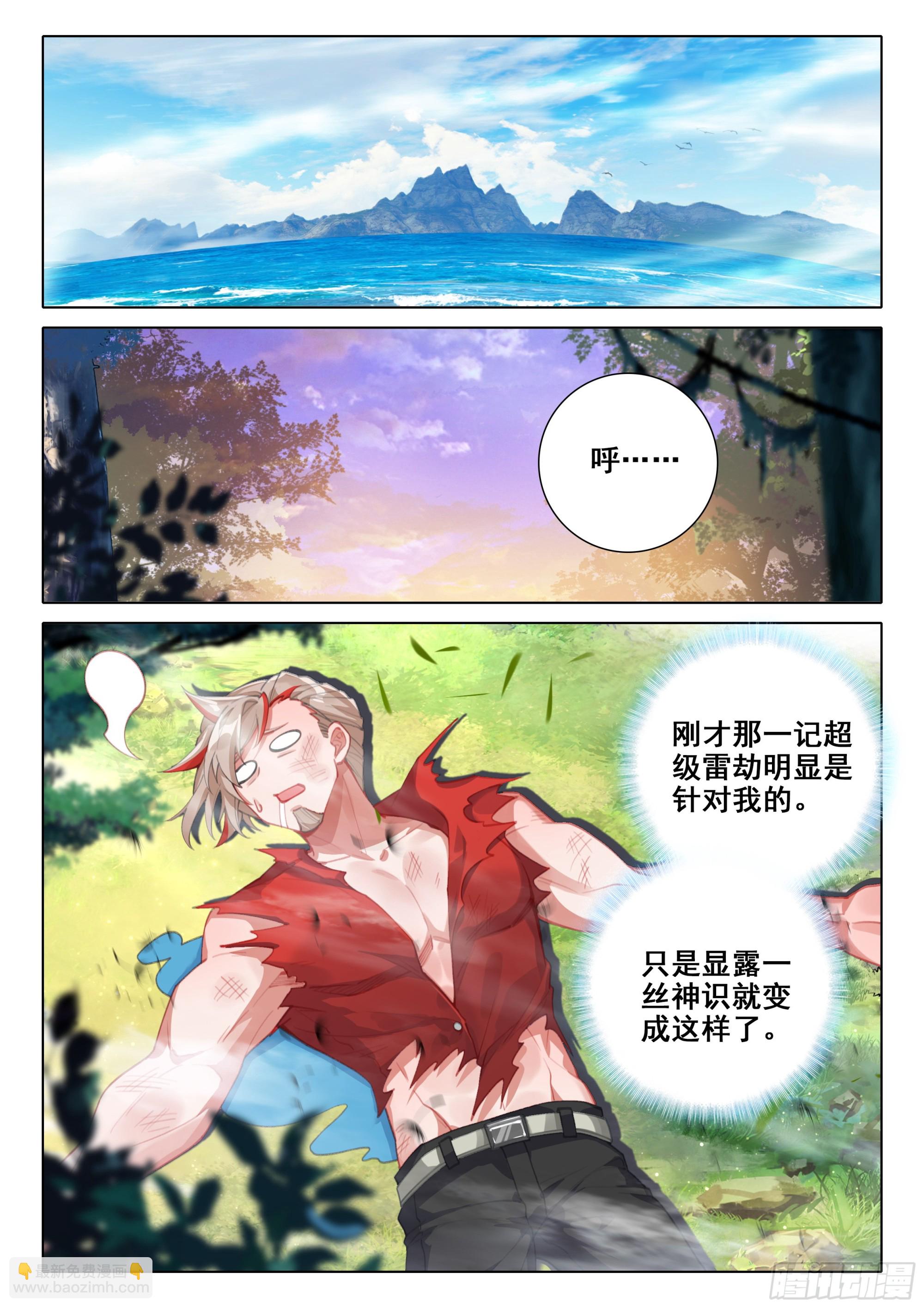 🍼斗罗大陆 5 重生唐三 115 被发现了？ 第12页