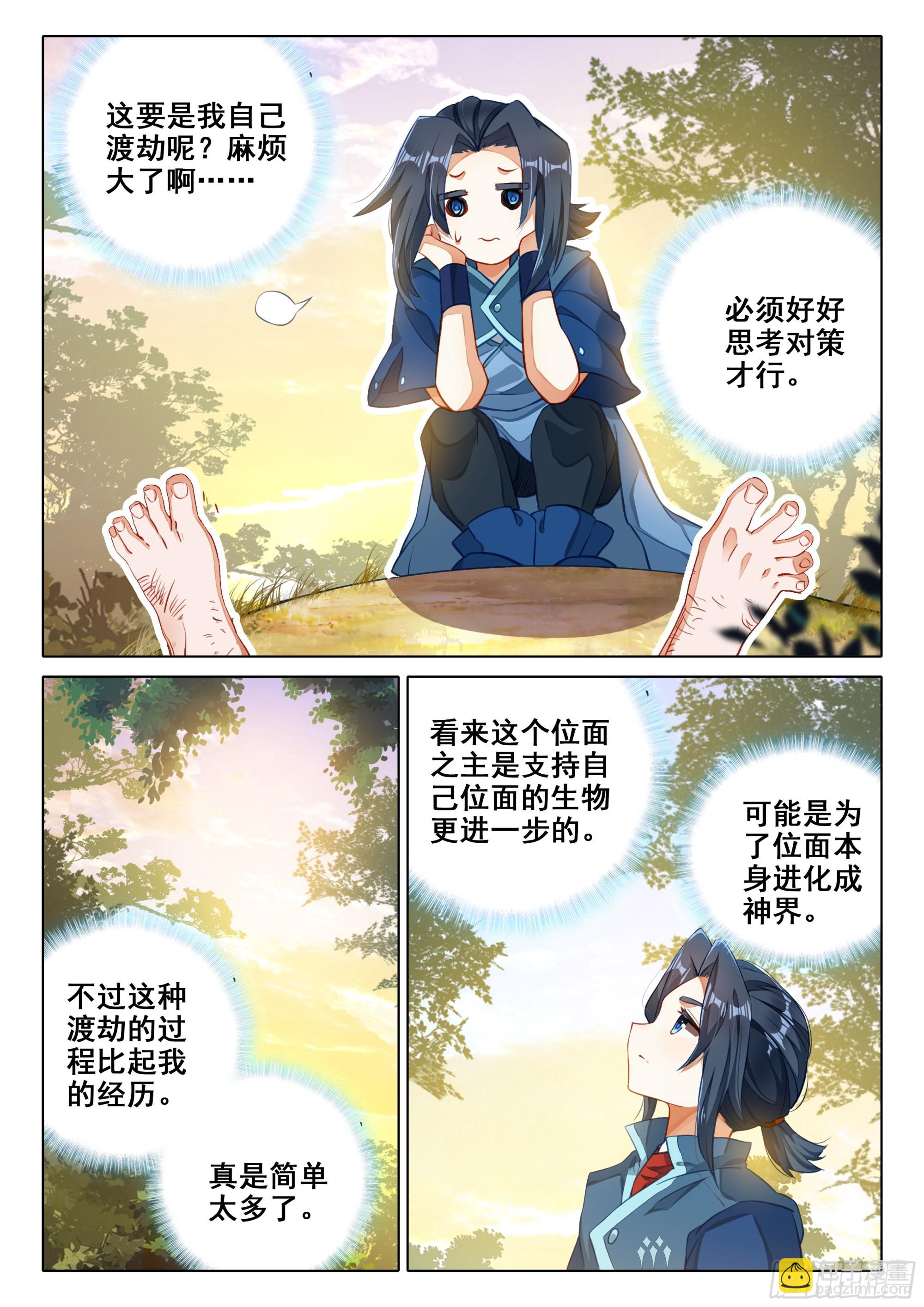 🍼斗罗大陆 5 重生唐三 115 被发现了？ 第13页
