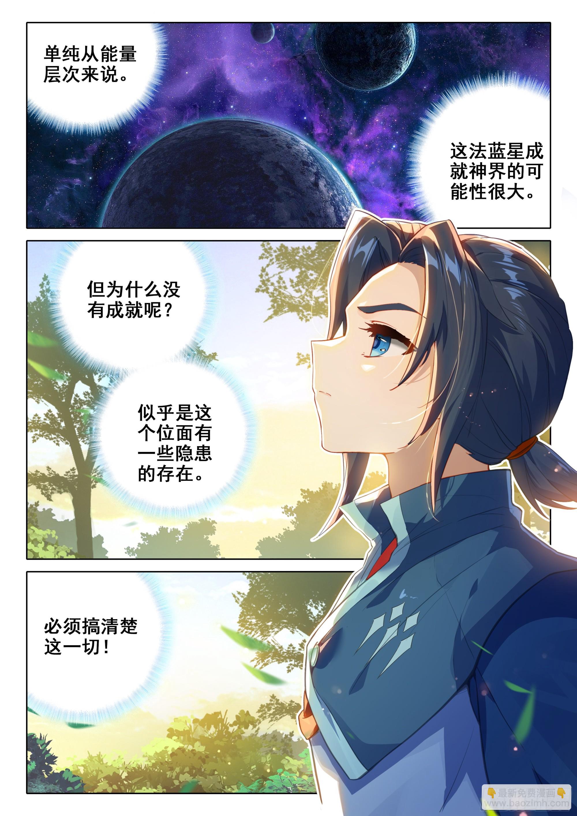 🍼斗罗大陆 5 重生唐三 115 被发现了？ 第14页