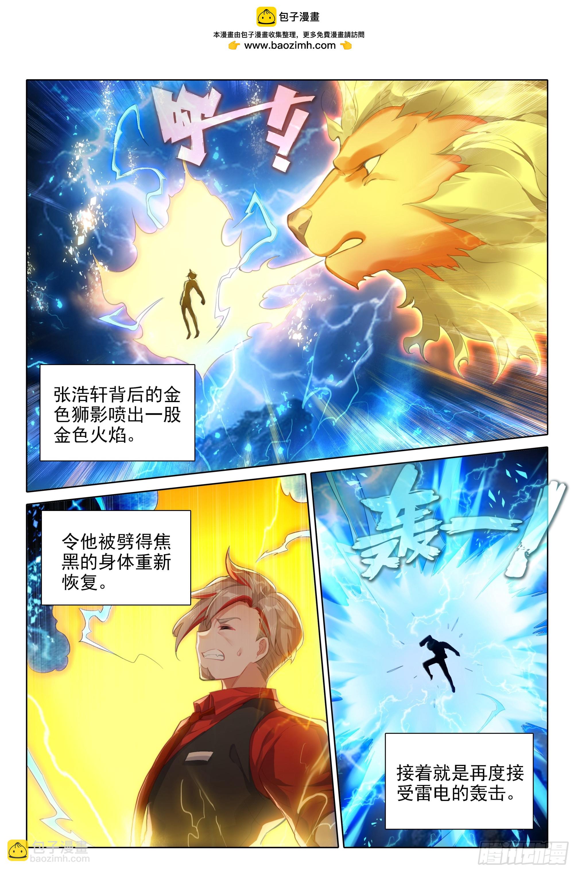 🍼斗罗大陆 5 重生唐三 115 被发现了？ 第2页