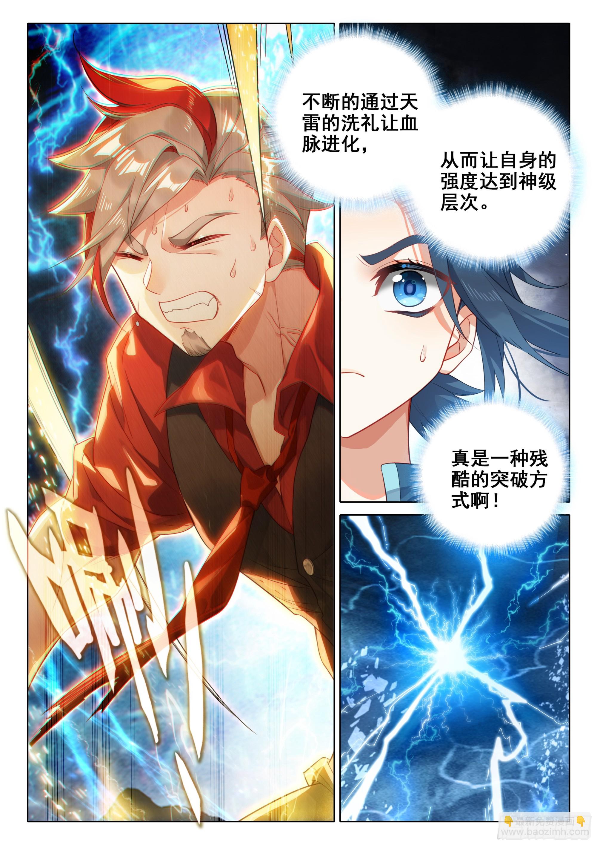 🍼斗罗大陆 5 重生唐三 115 被发现了？ 第3页