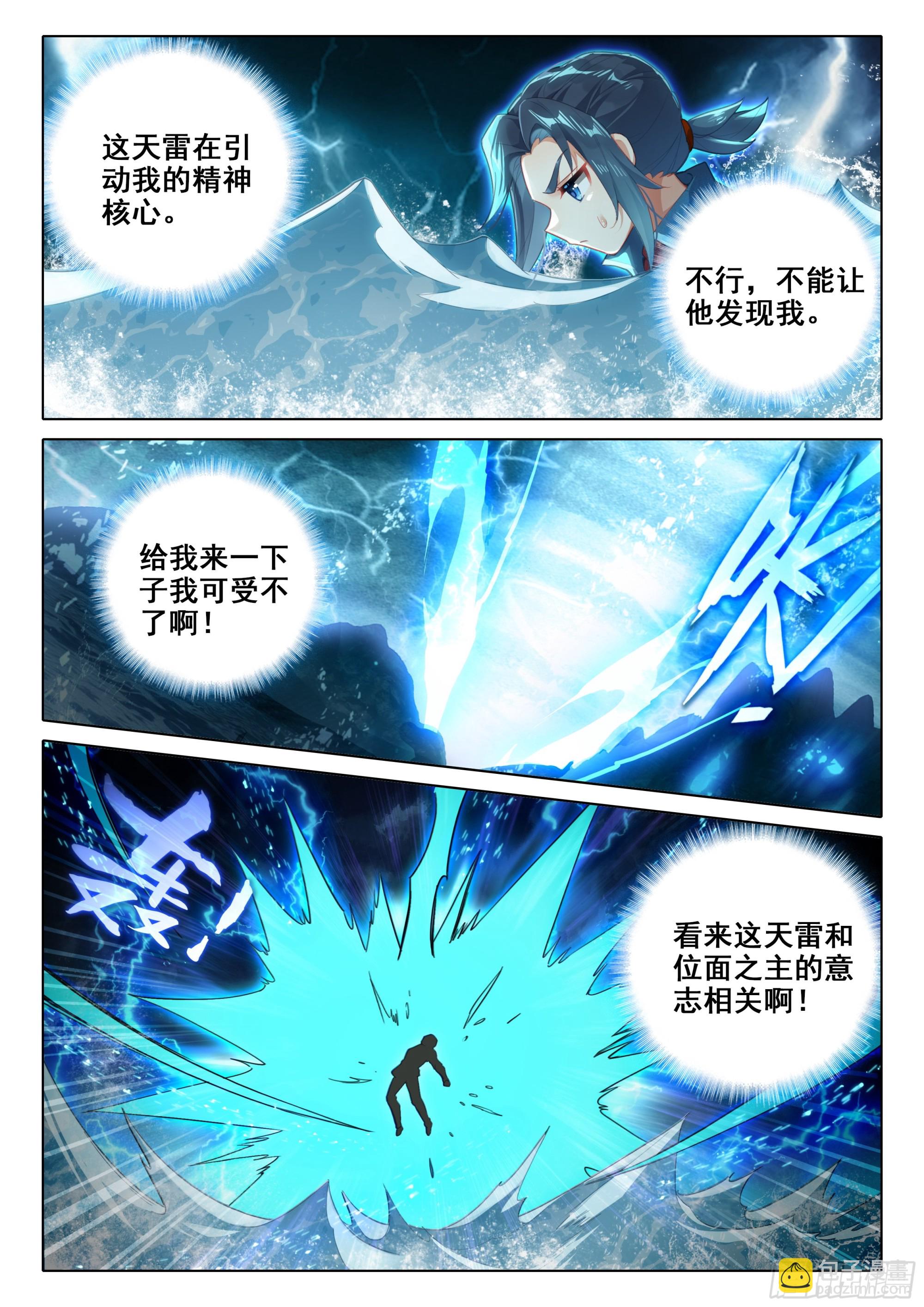 🍼斗罗大陆 5 重生唐三 115 被发现了？ 第4页