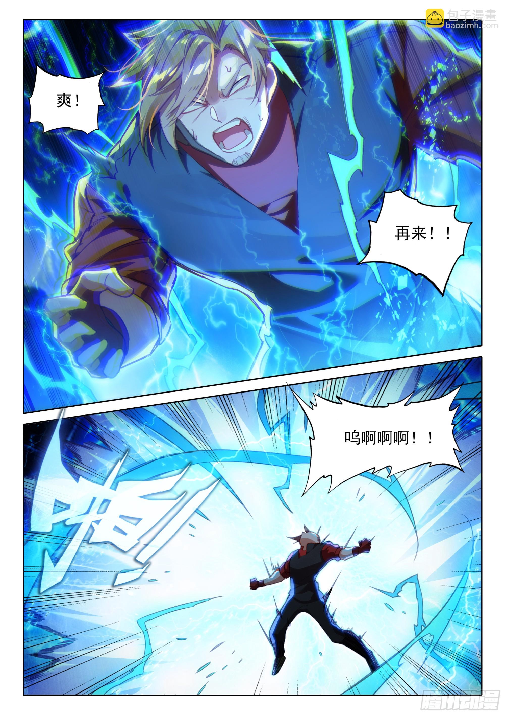 🍼斗罗大陆 5 重生唐三 115 被发现了？ 第5页
