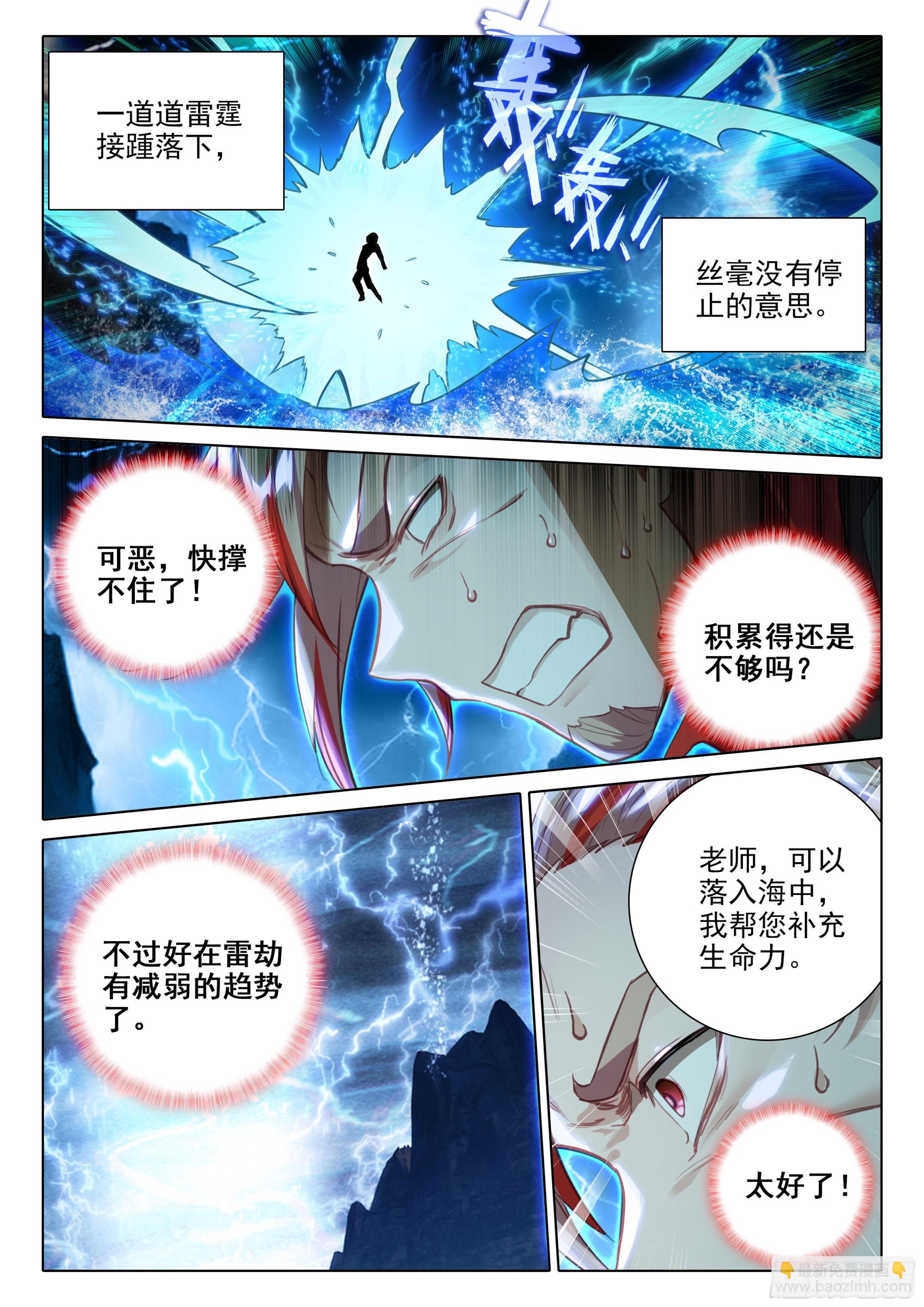 🍼斗罗大陆 5 重生唐三 115 被发现了？ 第6页