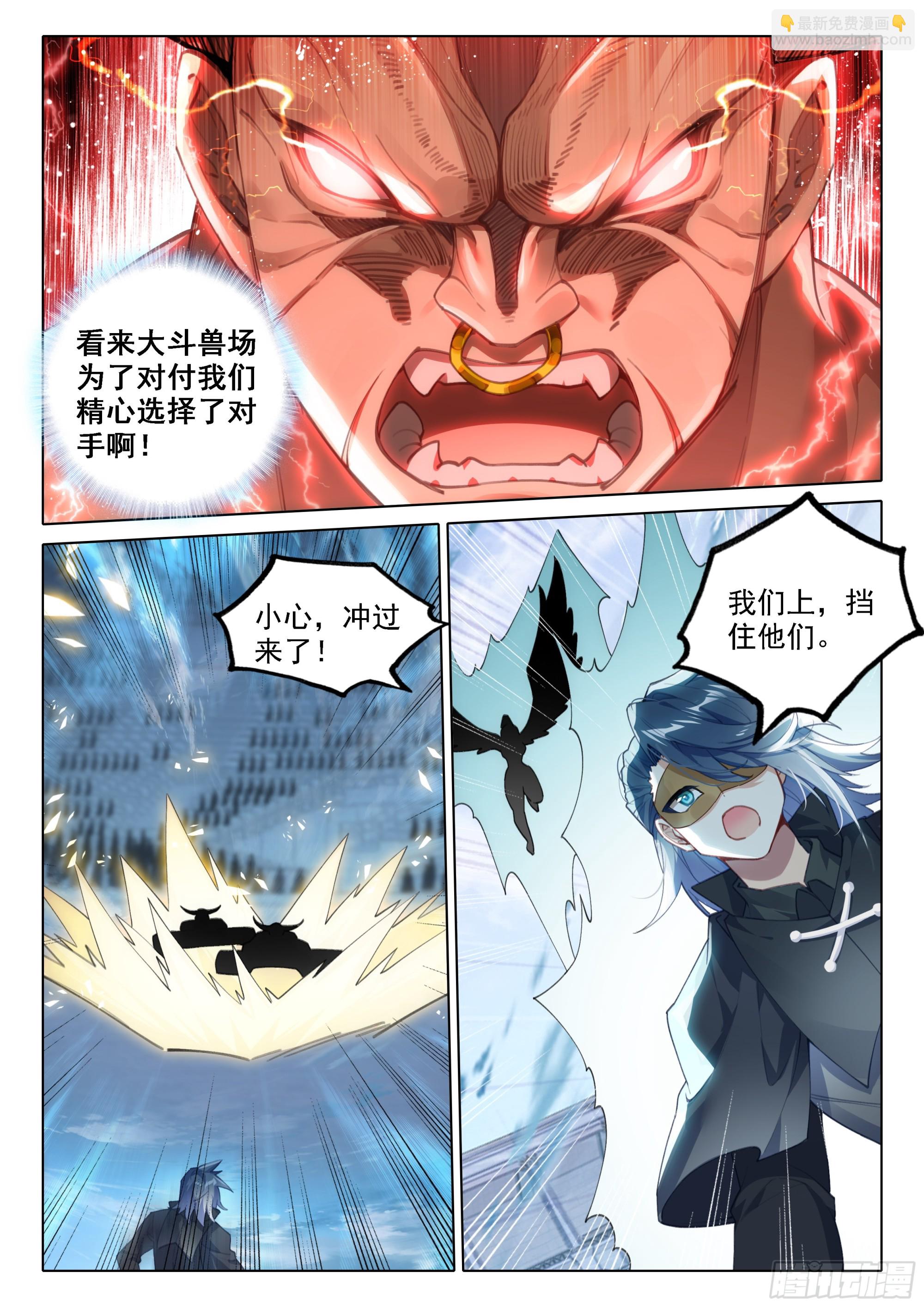 🍼斗罗大陆 5 重生唐三 117 第四场 第12页