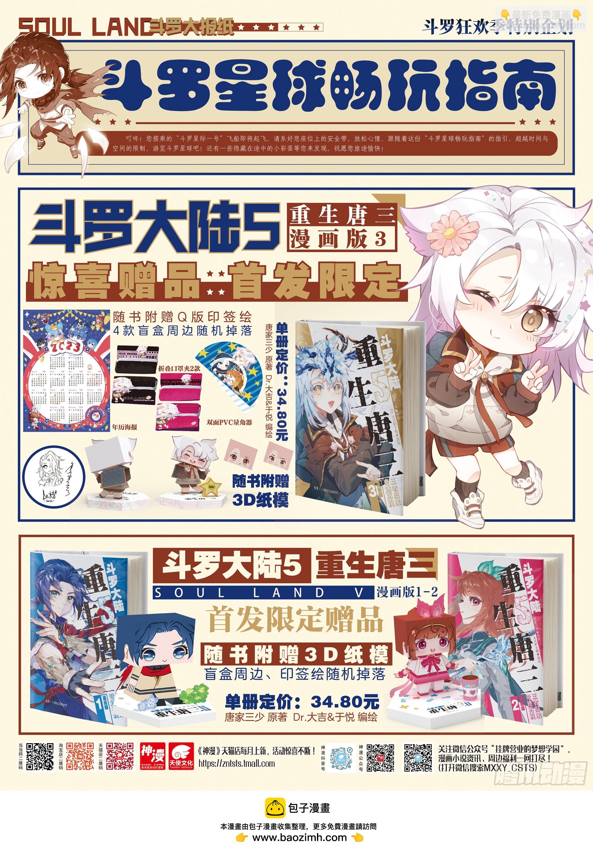 🍼斗罗大陆 5 重生唐三 117 第四场 第17页