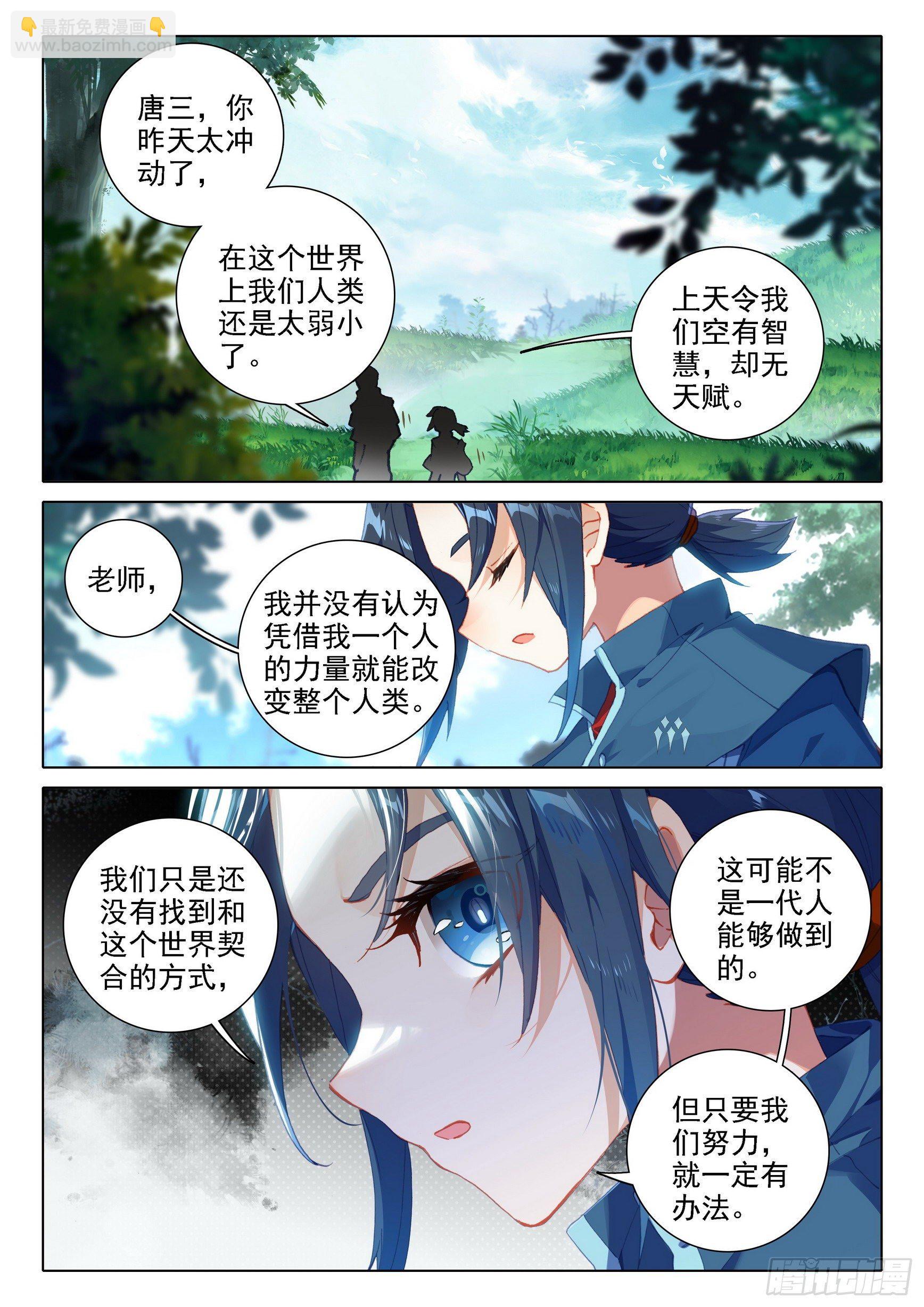 🍼斗罗大陆 5 重生唐三 13 吞噬与合并 第12页