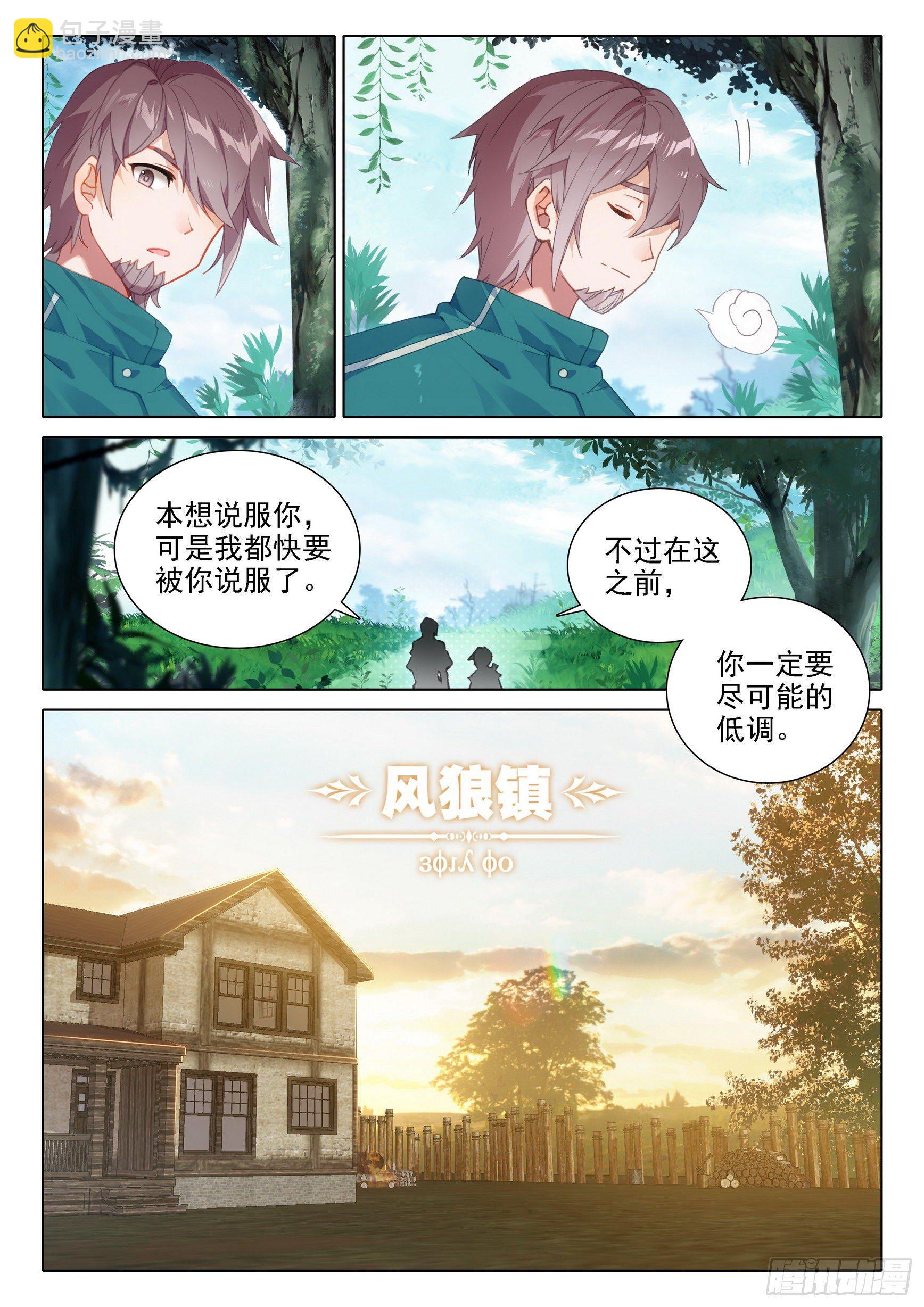 🍼斗罗大陆 5 重生唐三 13 吞噬与合并 第13页