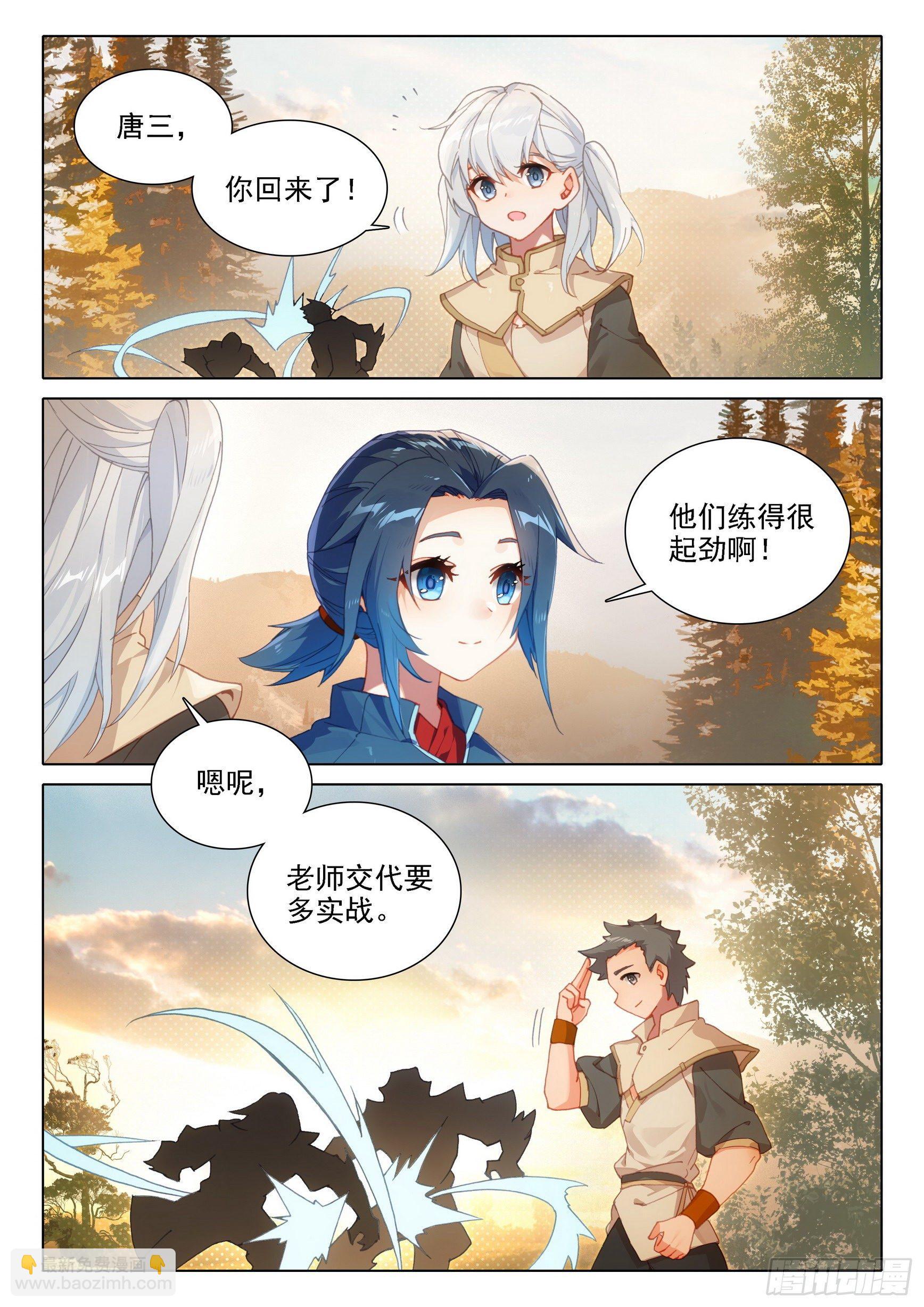 🍼斗罗大陆 5 重生唐三 13 吞噬与合并 第14页