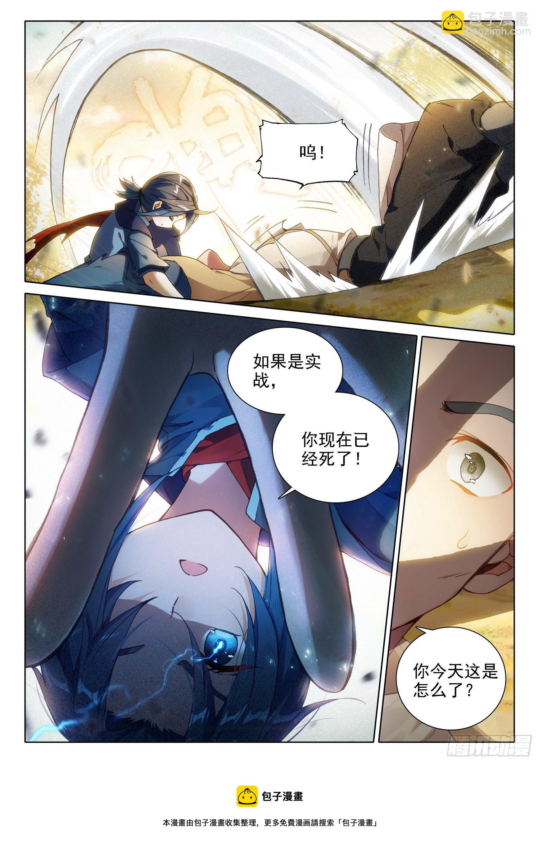 🍼斗罗大陆 5 重生唐三 13 吞噬与合并 第16页