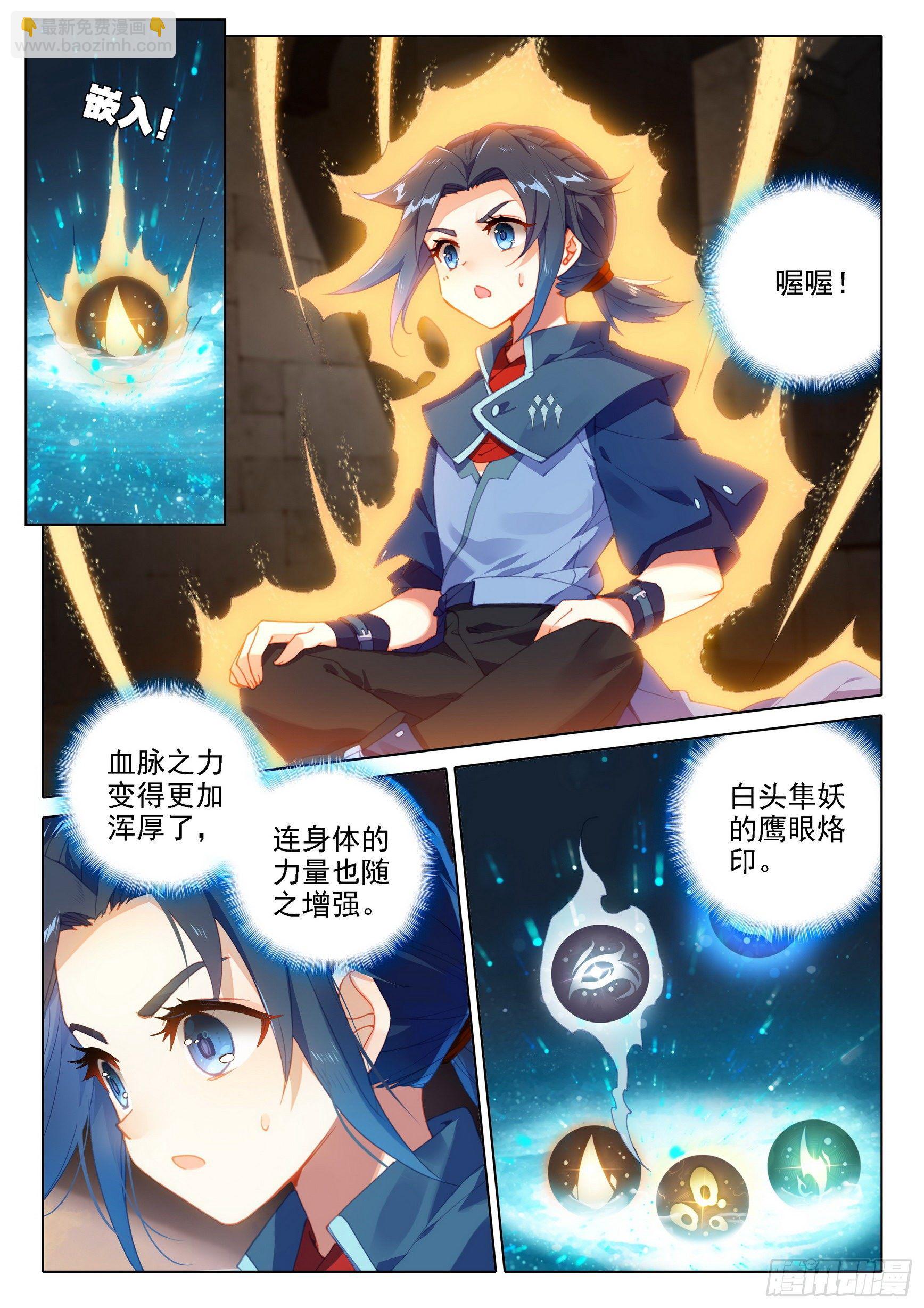 🍼斗罗大陆 5 重生唐三 13 吞噬与合并 第2页