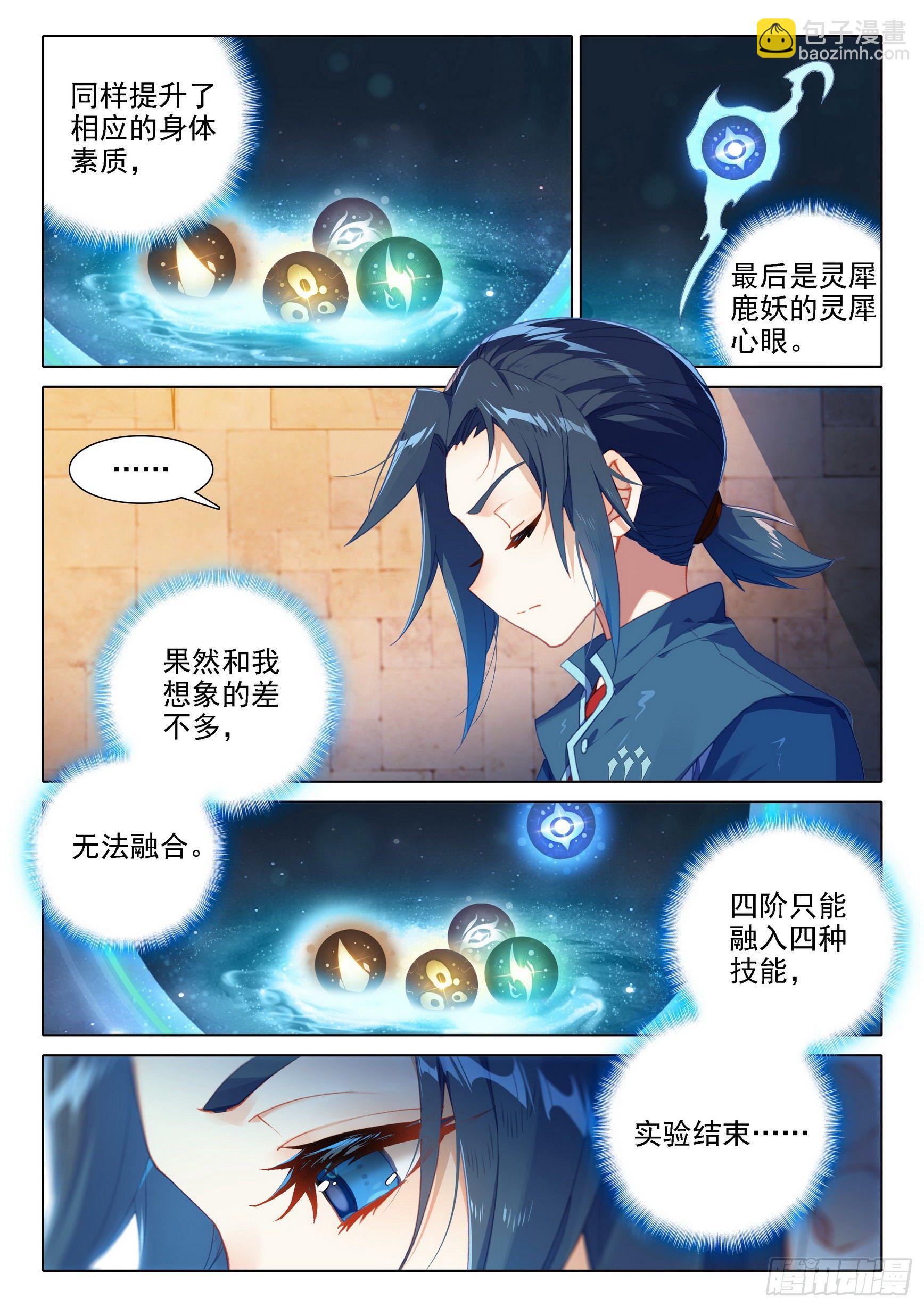 🍼斗罗大陆 5 重生唐三 13 吞噬与合并 第3页