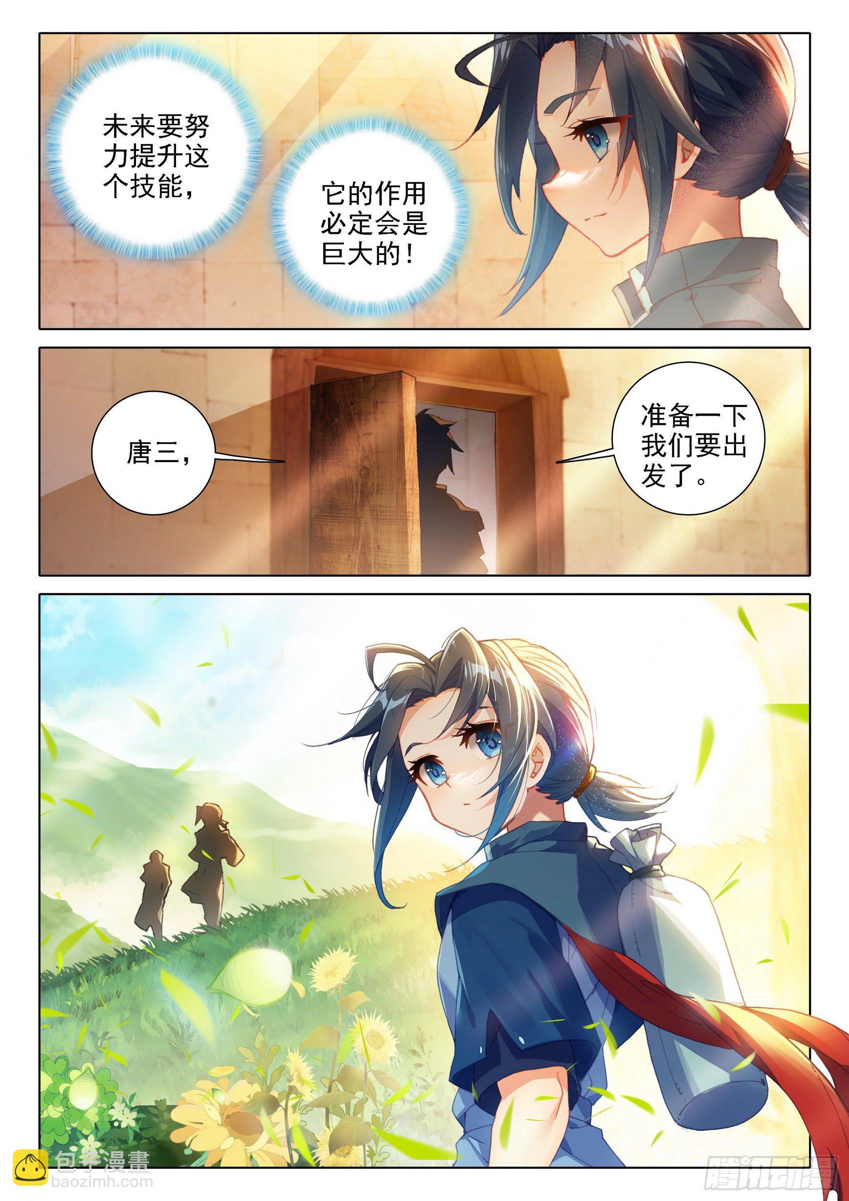 🍼斗罗大陆 5 重生唐三 13 吞噬与合并 第9页