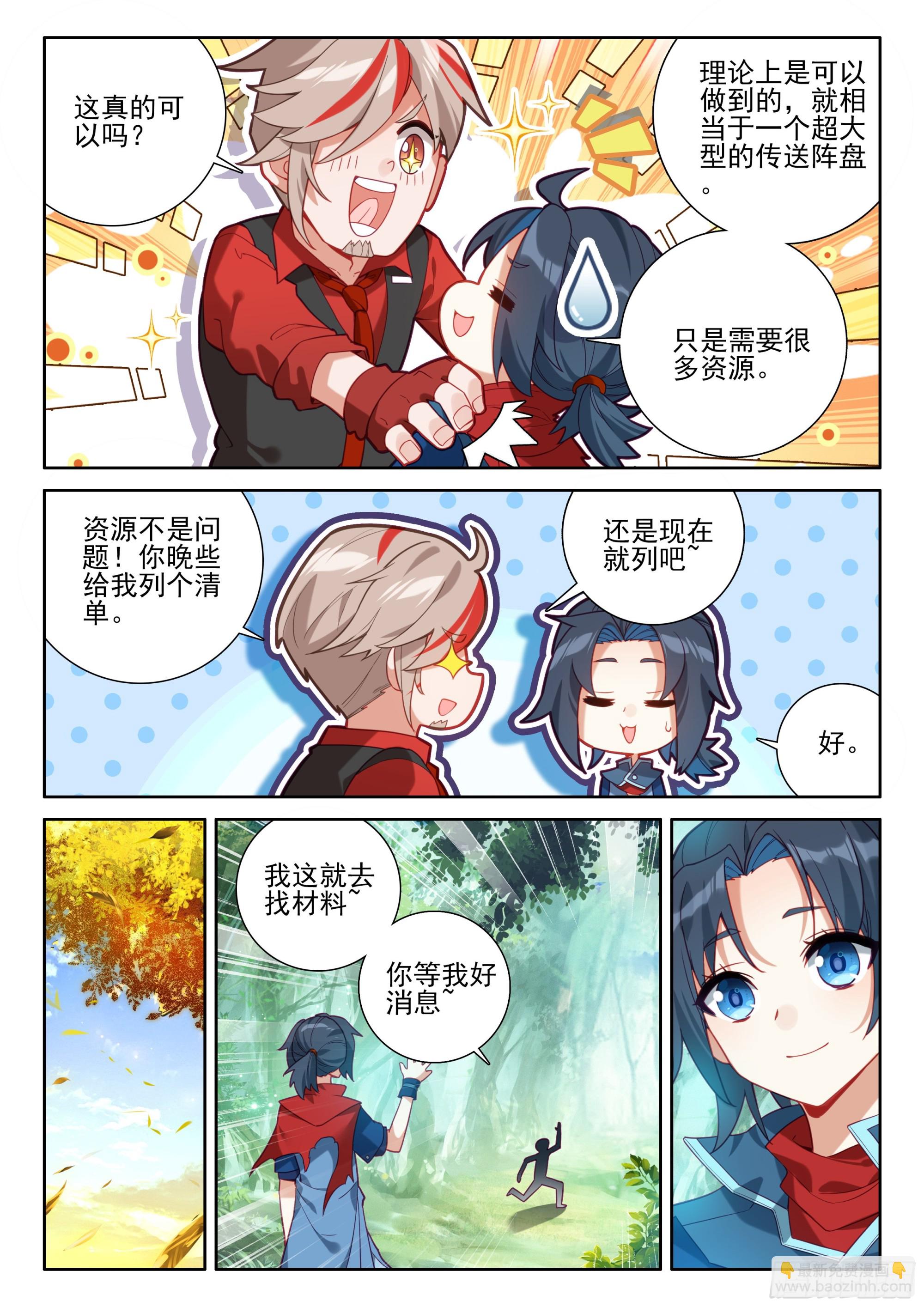 🍼斗罗大陆 5 重生唐三 121 休养生息 第10页