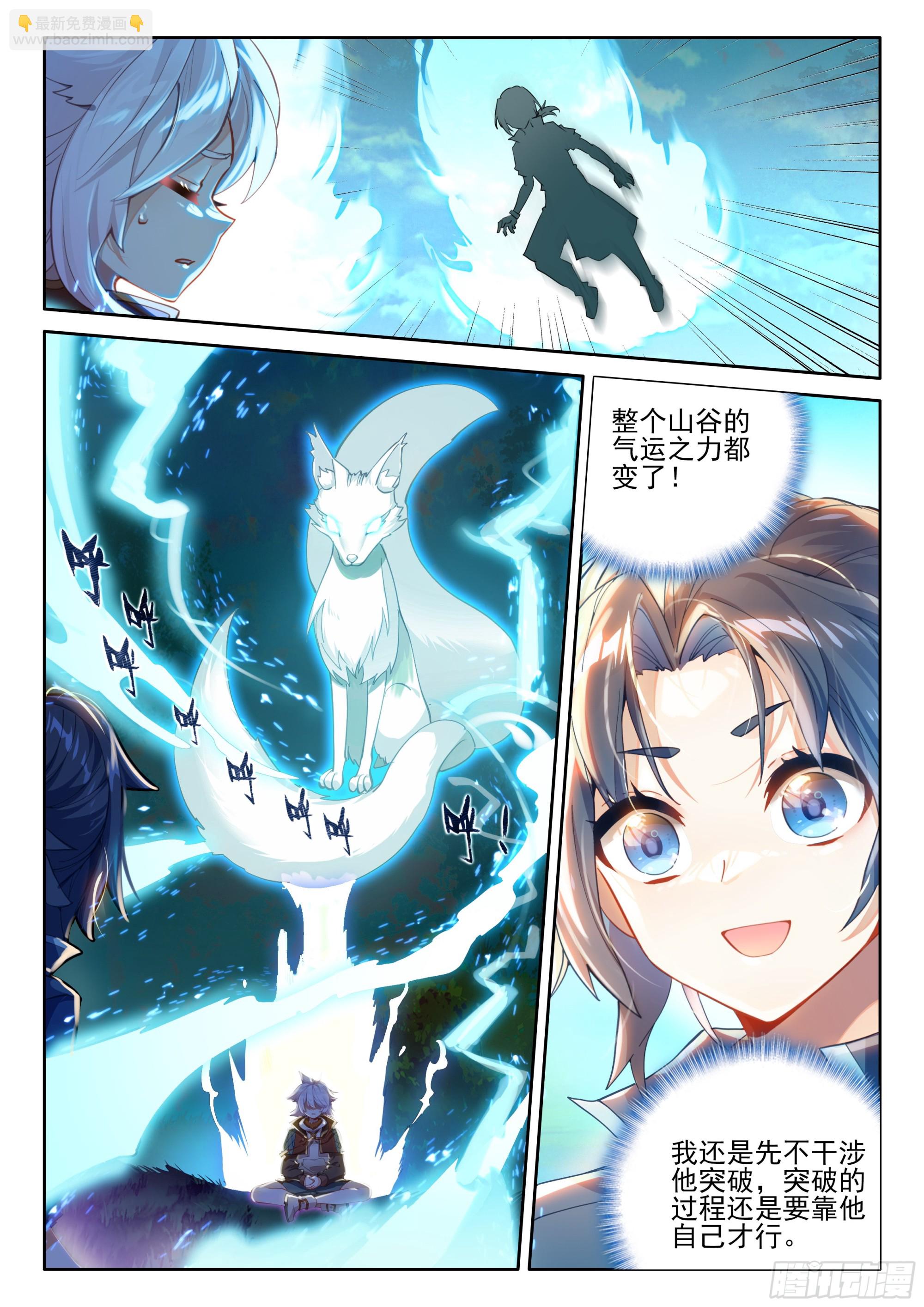🍼斗罗大陆 5 重生唐三 121 休养生息 第12页
