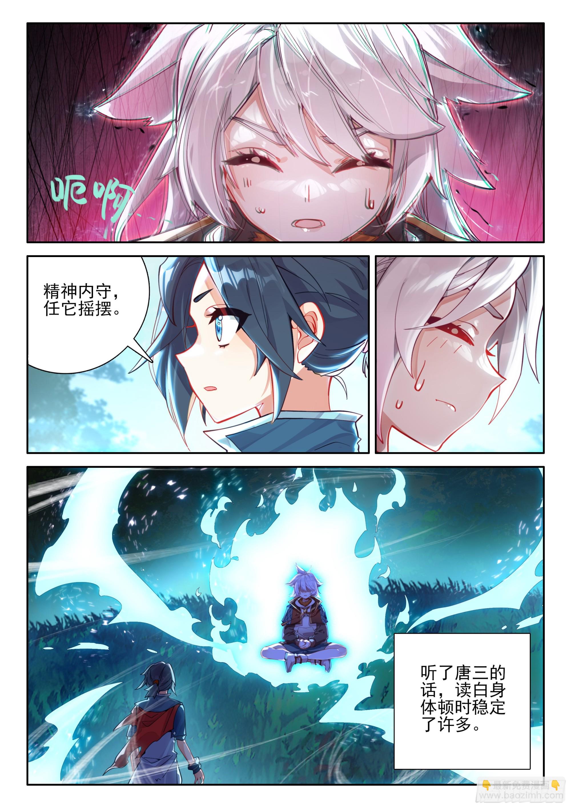 🍼斗罗大陆 5 重生唐三 121 休养生息 第13页