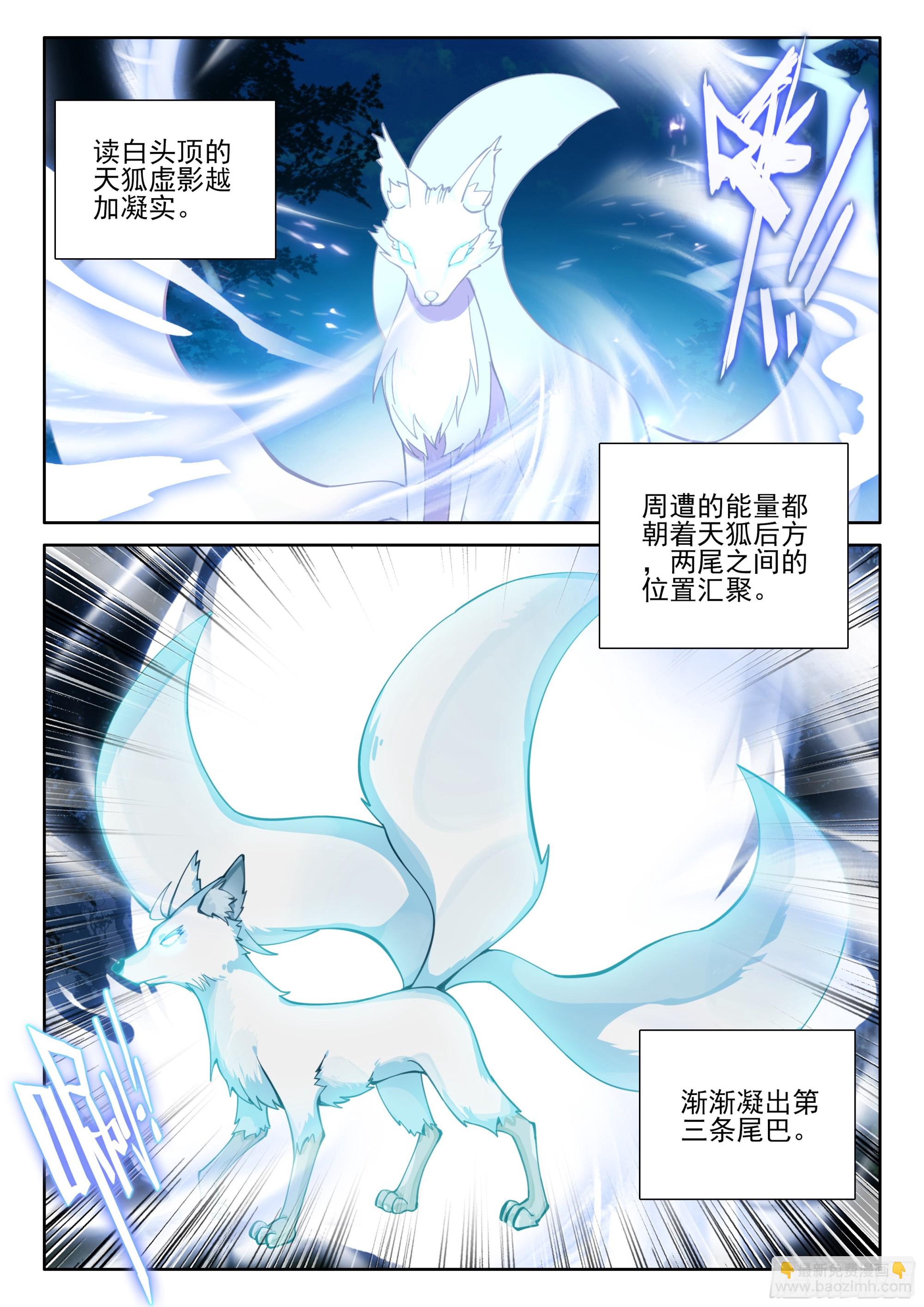 🍼斗罗大陆 5 重生唐三 121 休养生息 第14页