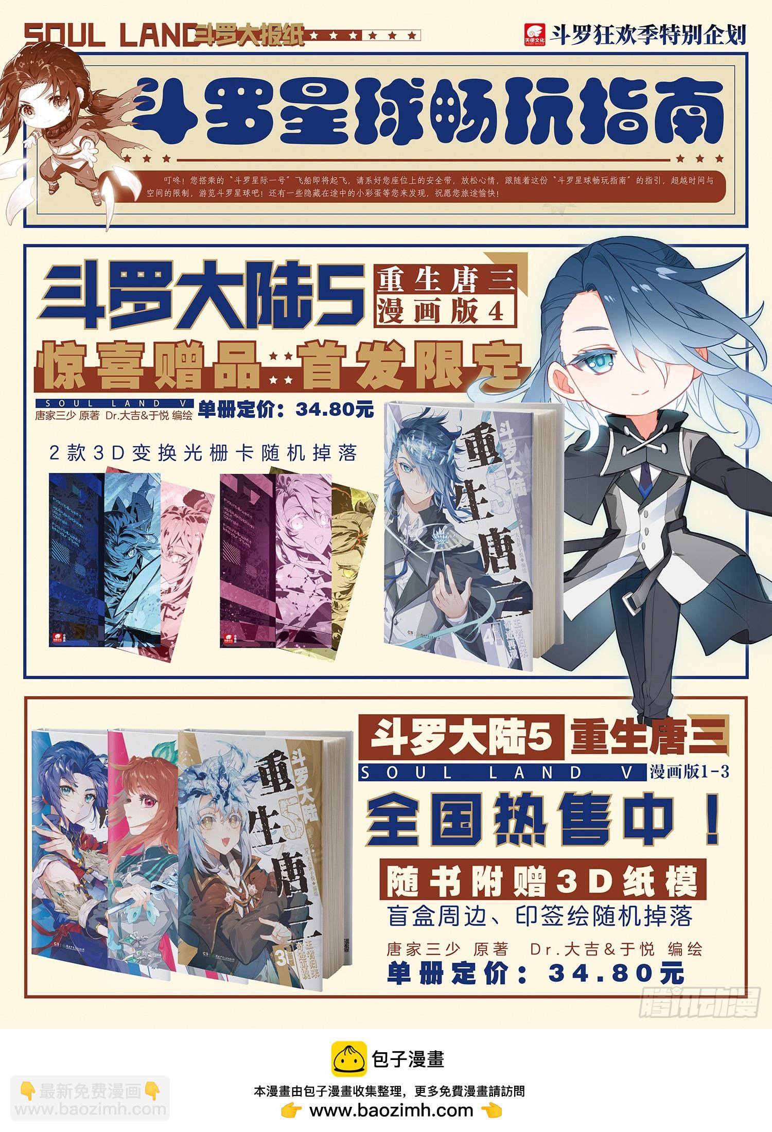 🍼斗罗大陆 5 重生唐三 121 休养生息 第17页