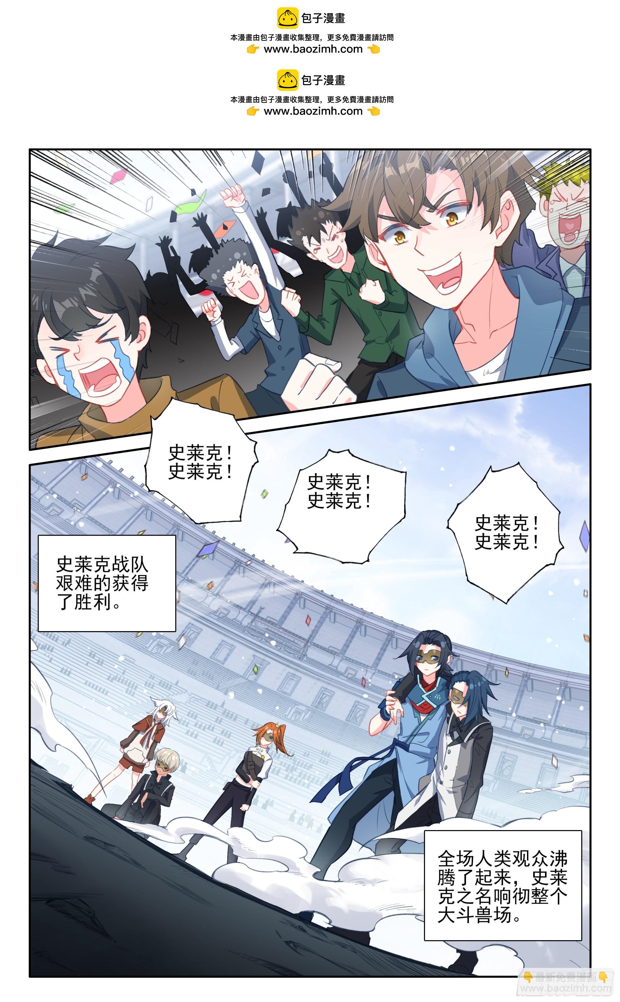 🍼斗罗大陆 5 重生唐三 121 休养生息 第2页
