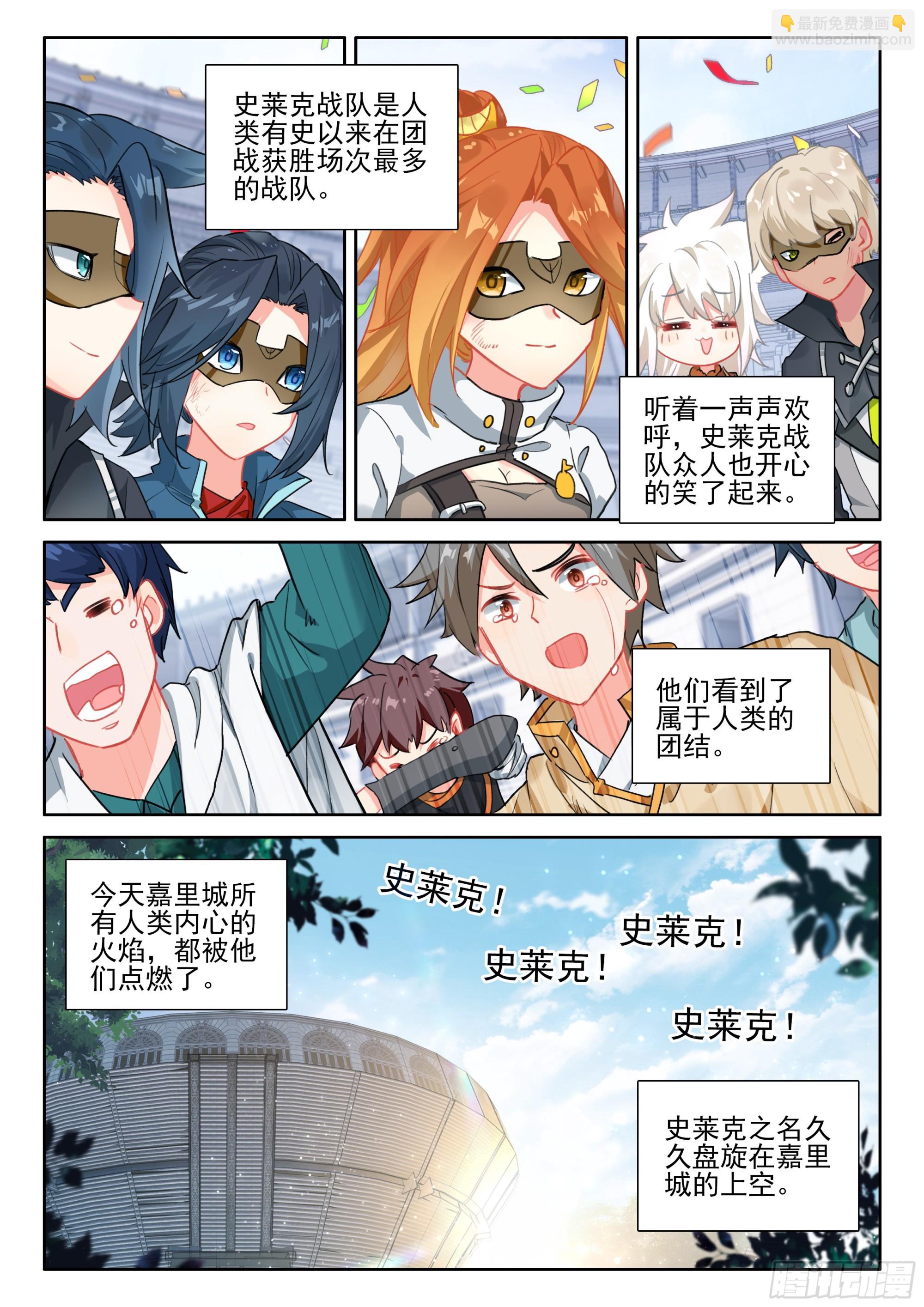 🍼斗罗大陆 5 重生唐三 121 休养生息 第3页