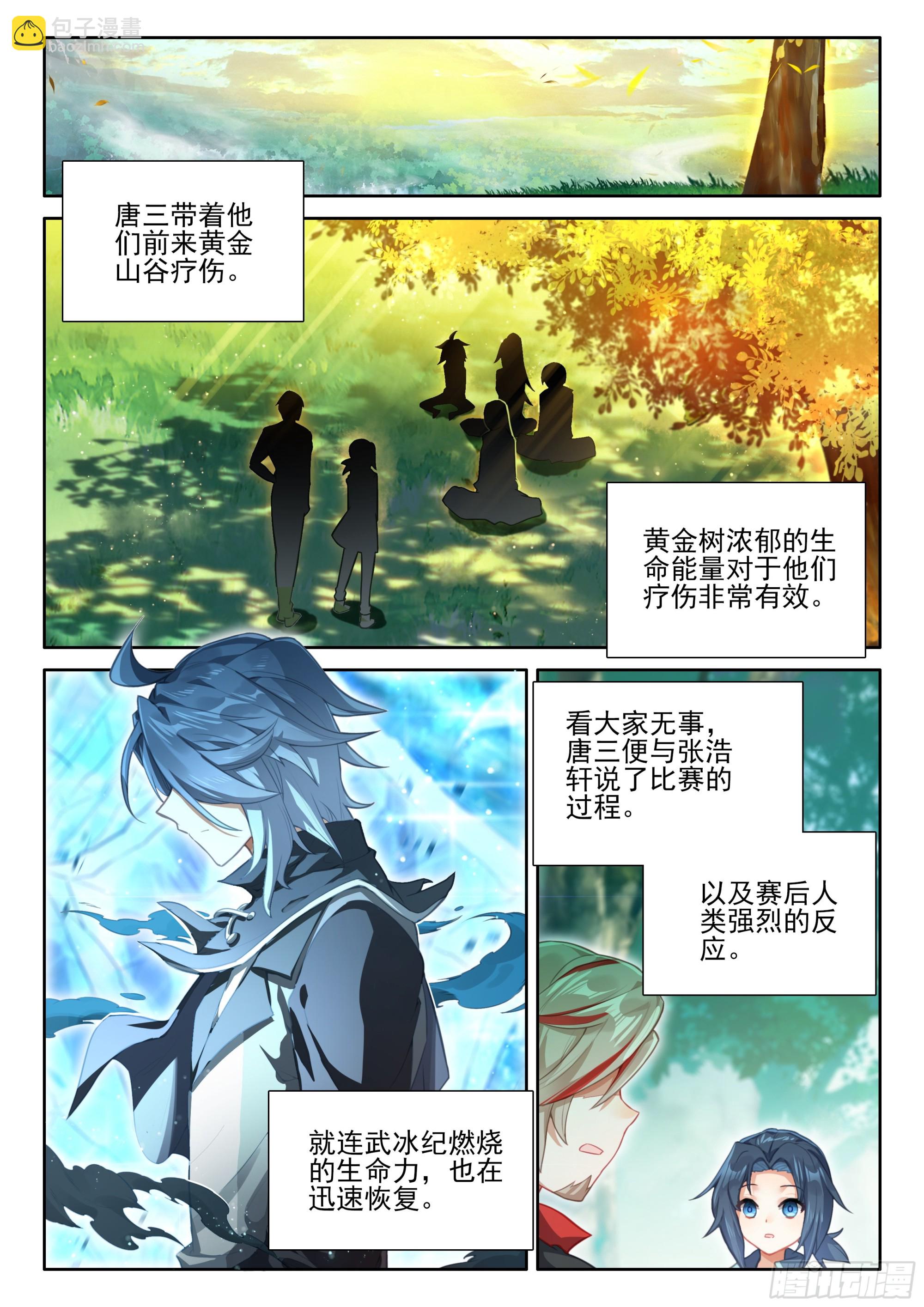 🍼斗罗大陆 5 重生唐三 121 休养生息 第4页