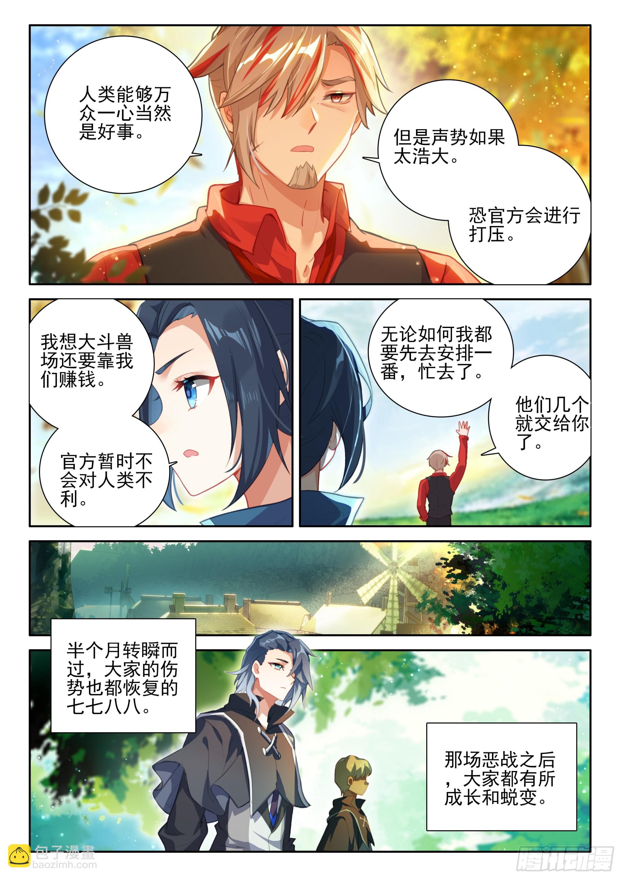 🍼斗罗大陆 5 重生唐三 121 休养生息 第5页