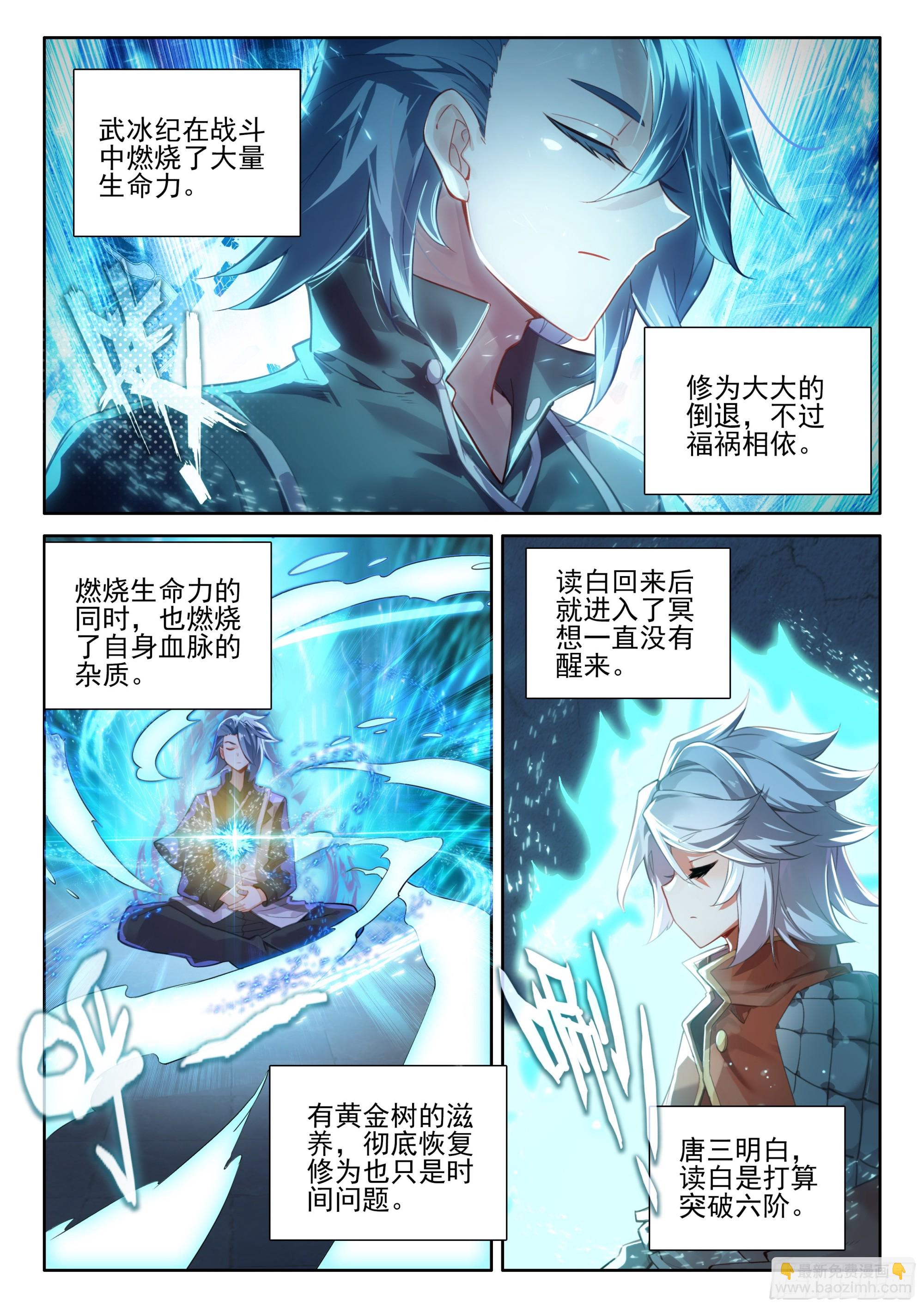 🍼斗罗大陆 5 重生唐三 121 休养生息 第6页