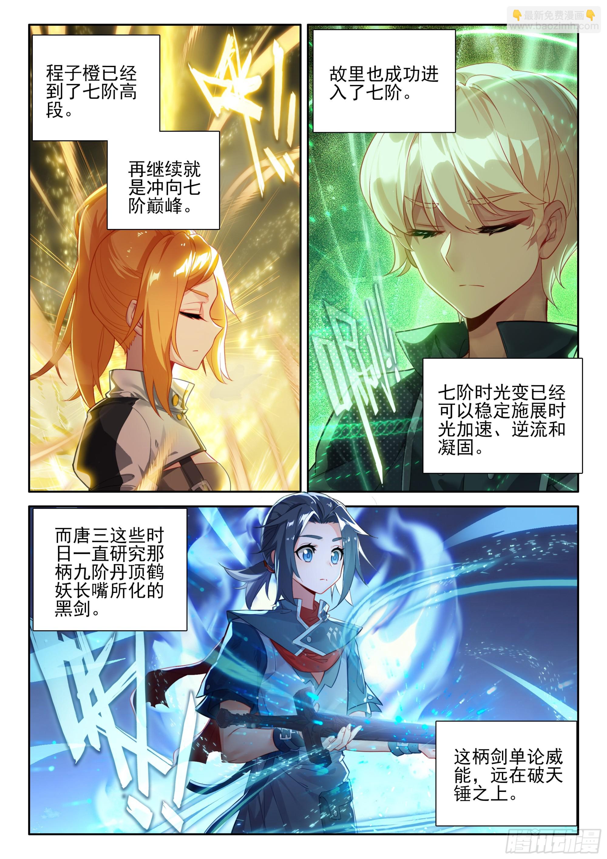 🍼斗罗大陆 5 重生唐三 121 休养生息 第7页