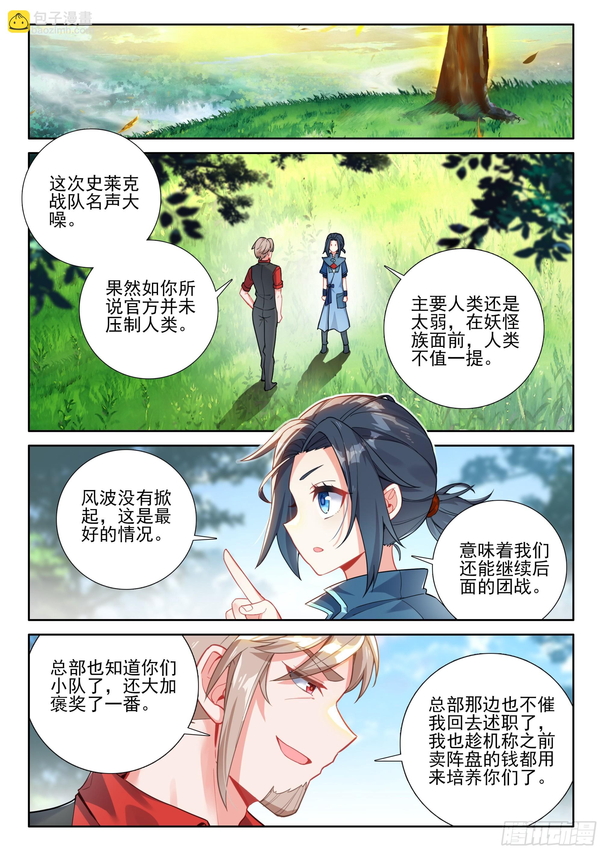 🍼斗罗大陆 5 重生唐三 121 休养生息 第8页