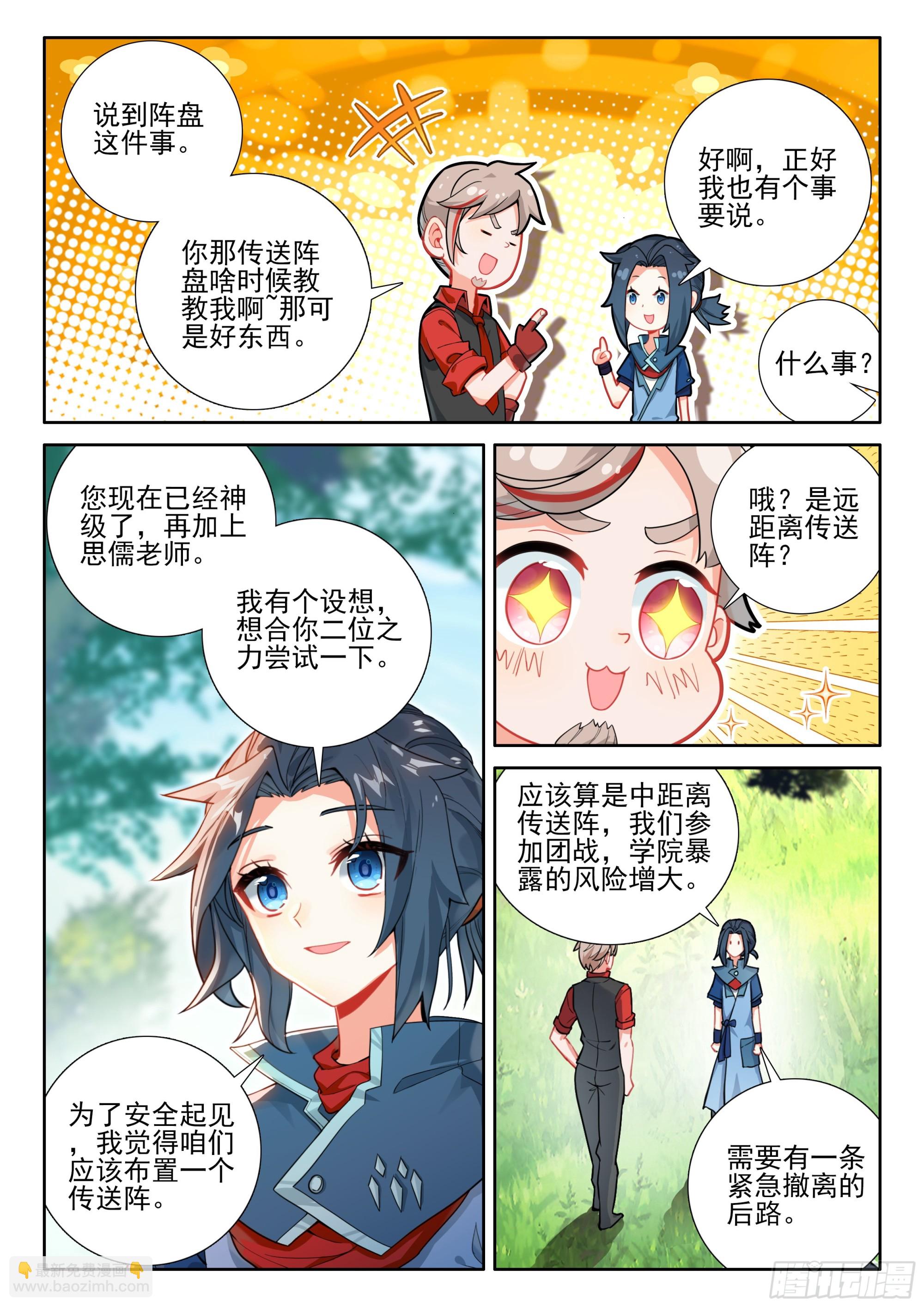 🍼斗罗大陆 5 重生唐三 121 休养生息 第9页