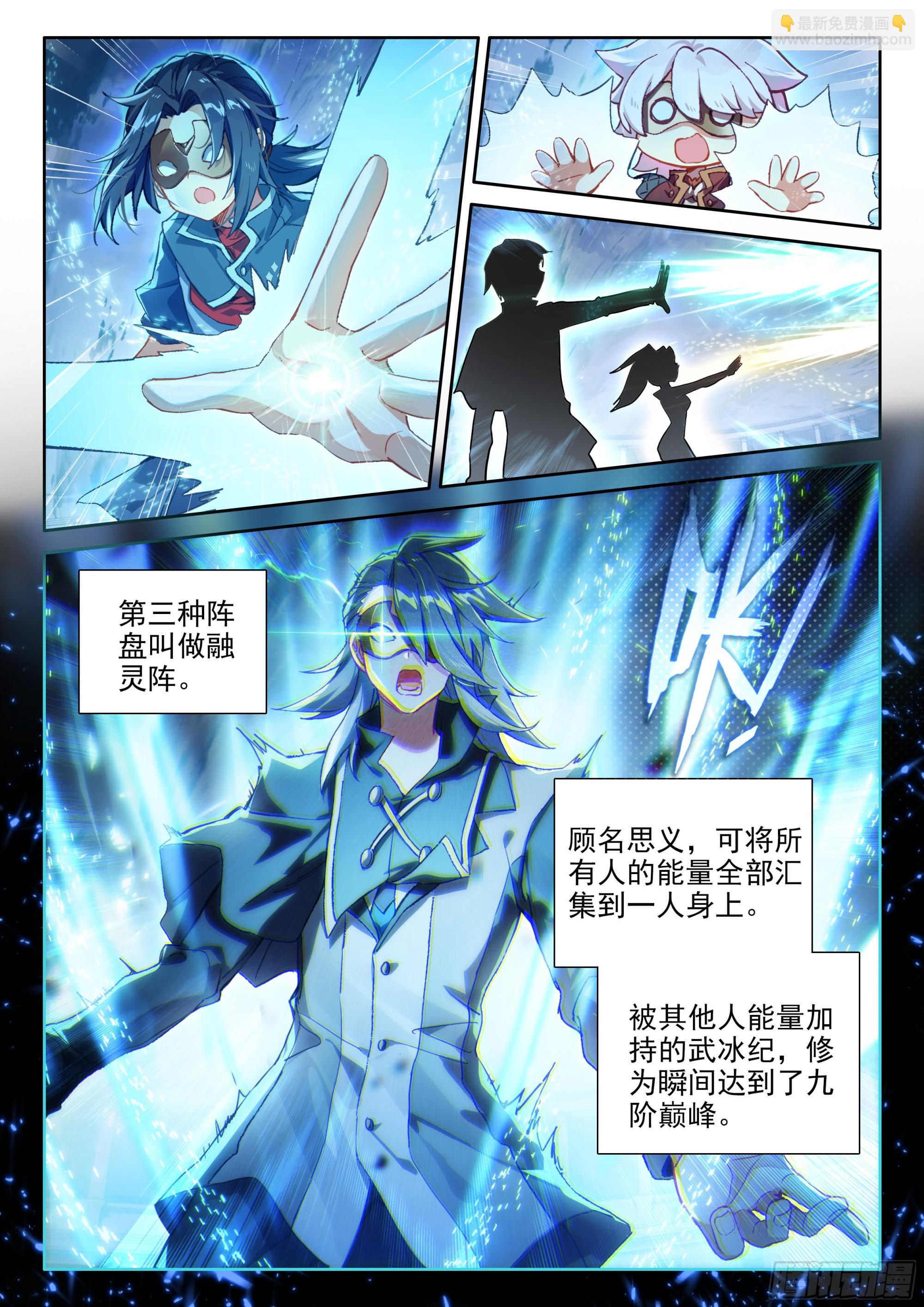 🍼斗罗大陆 5 重生唐三 123 百川归海 第12页