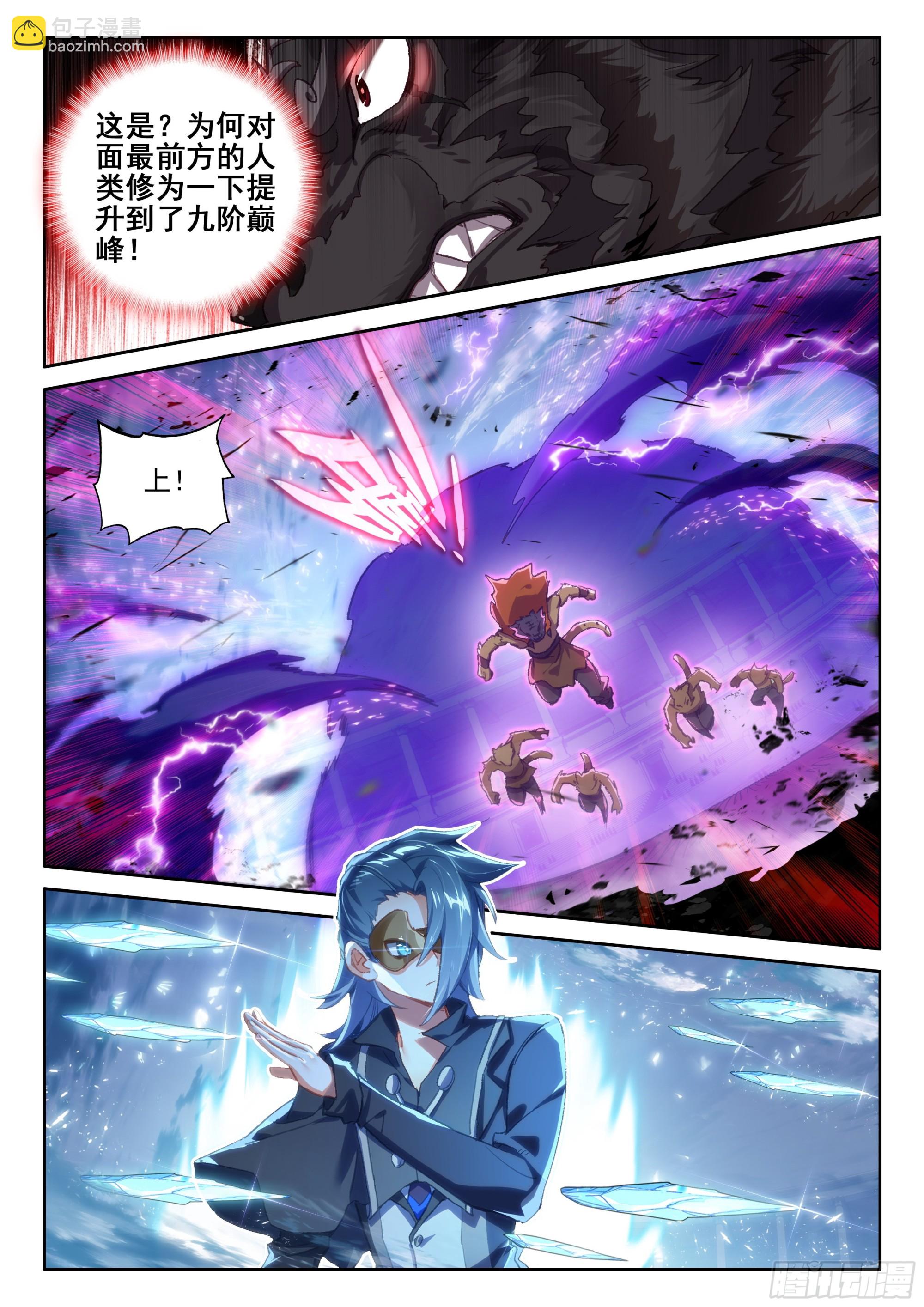 🍼斗罗大陆 5 重生唐三 123 百川归海 第13页