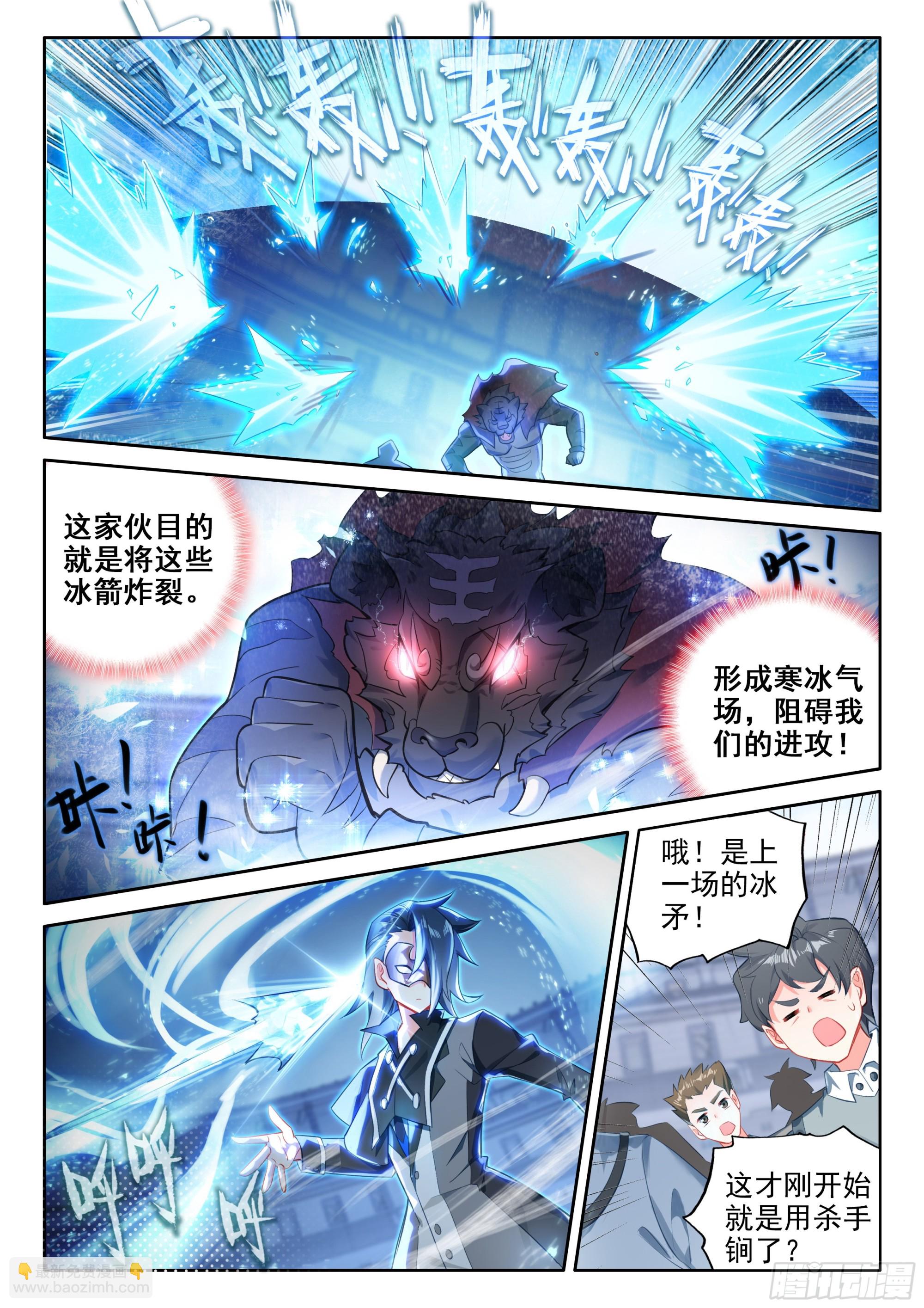 🍼斗罗大陆 5 重生唐三 123 百川归海 第15页